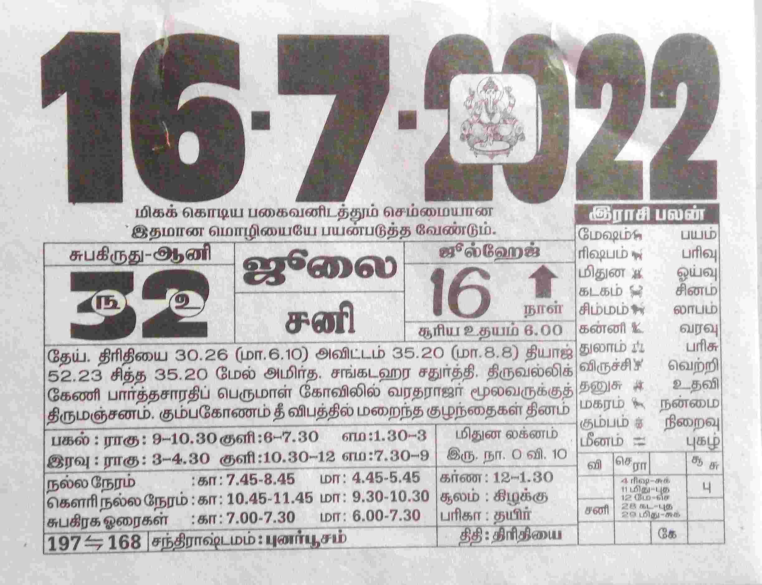 https://tamilprograms.in/public/2022/07/16.jpg
