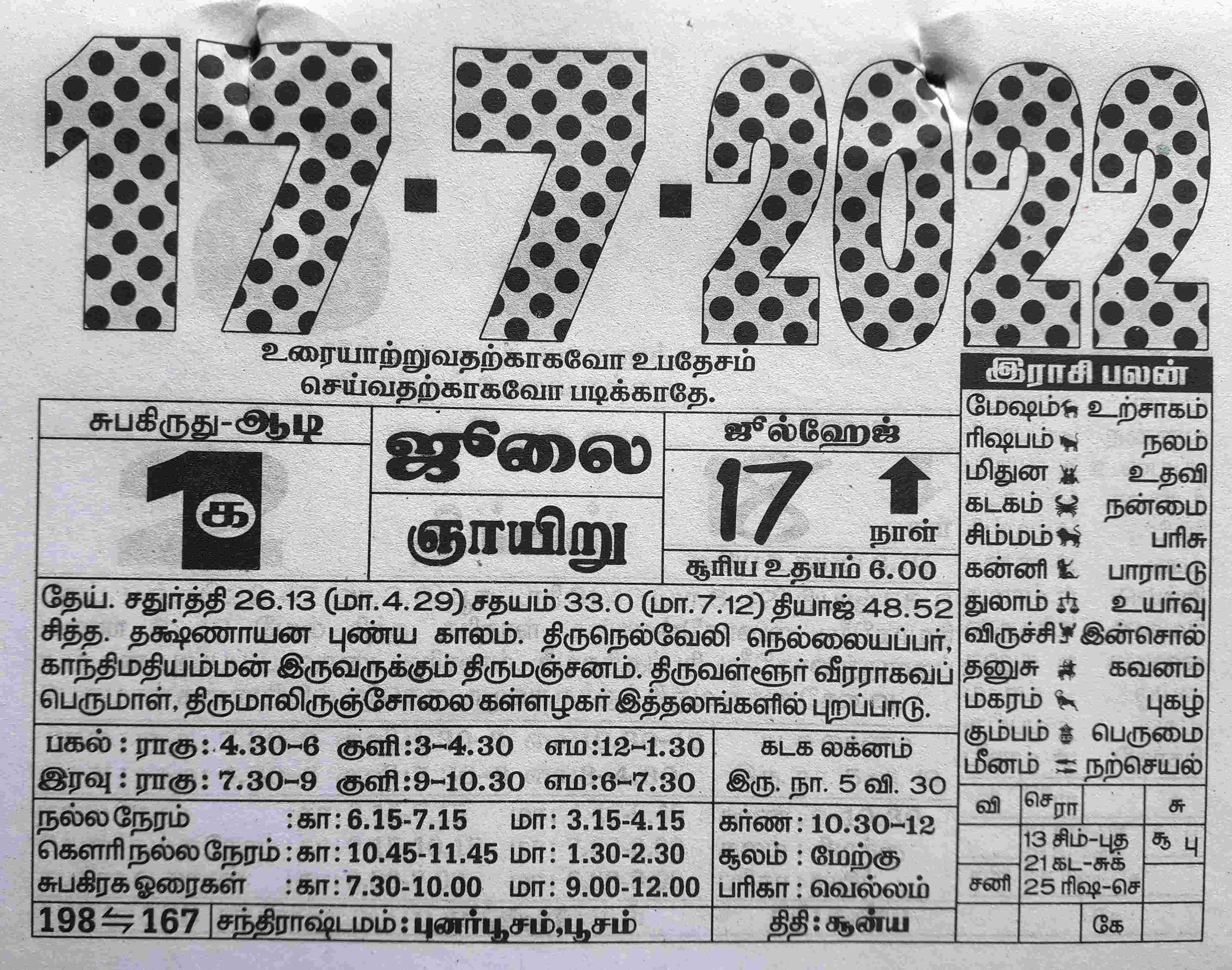 https://tamilprograms.in/public/2022/07/17.jpg