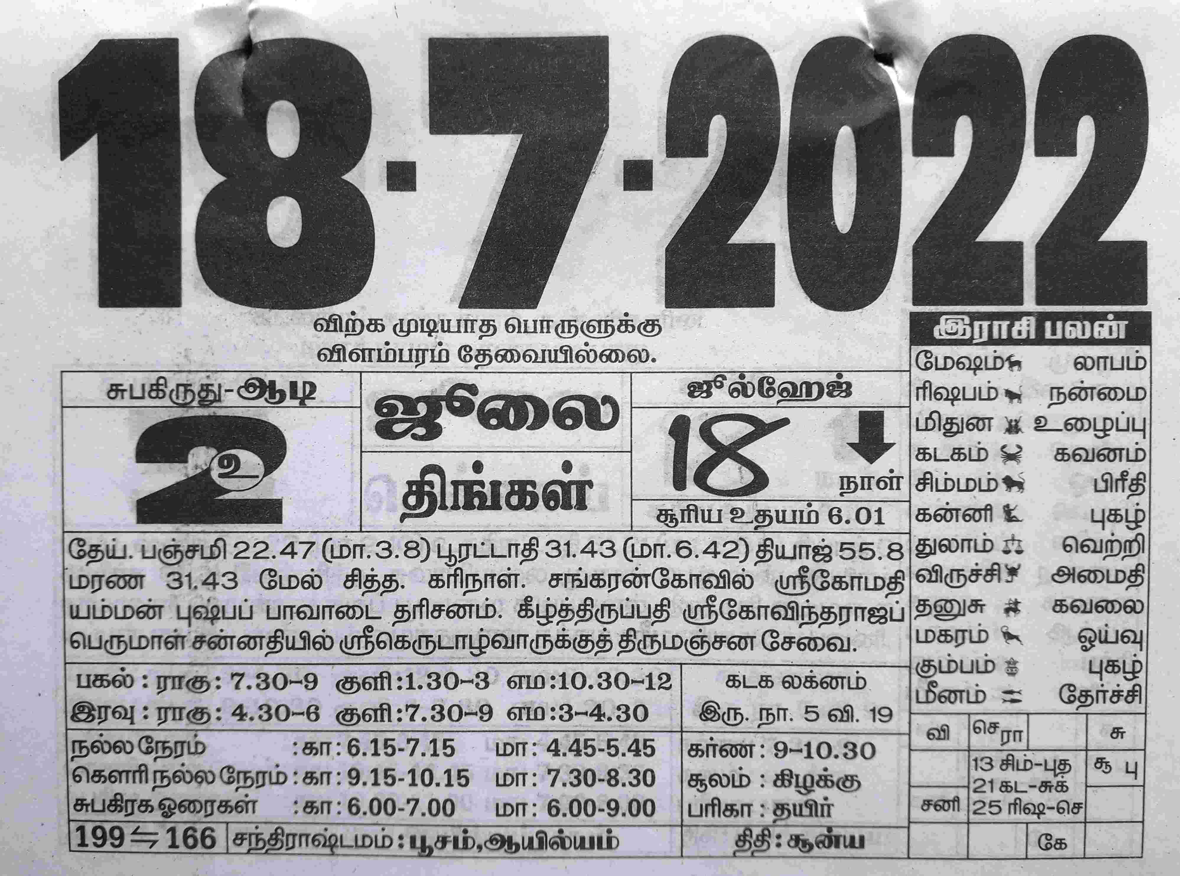 https://tamilprograms.in/public/2022/07/18.jpg