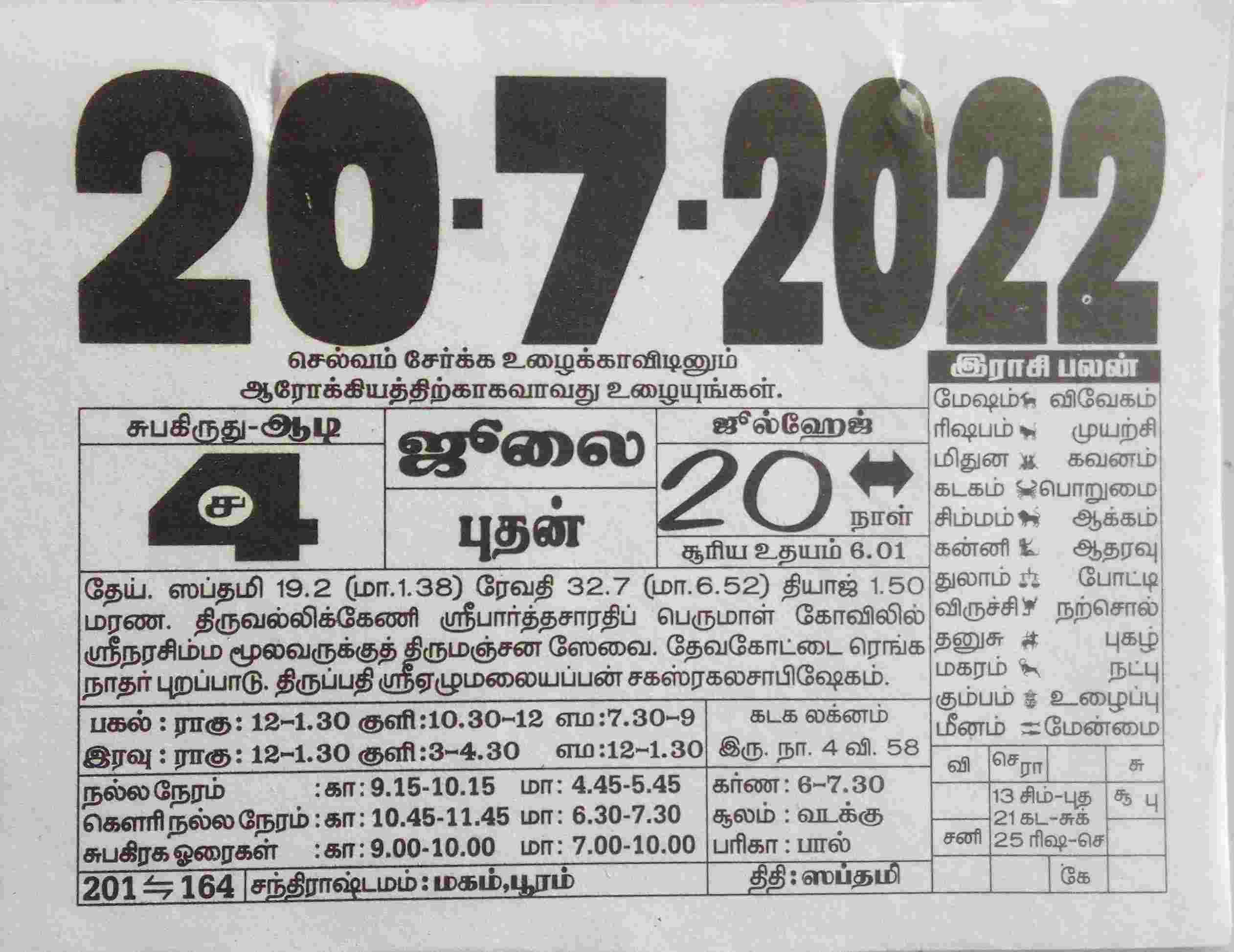 https://tamilprograms.in/public/2022/07/20.jpg