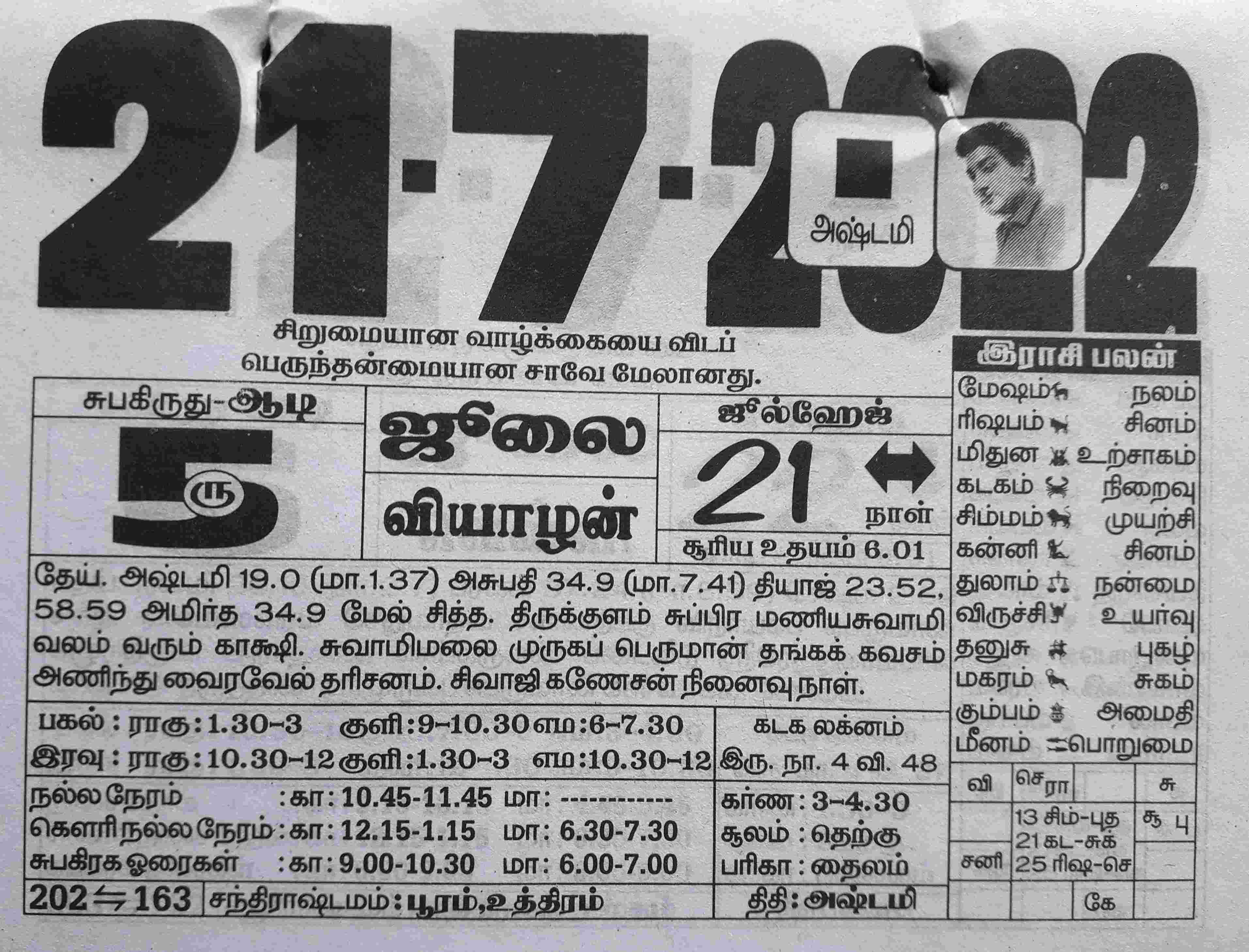 https://tamilprograms.in/public/2022/07/21.jpg