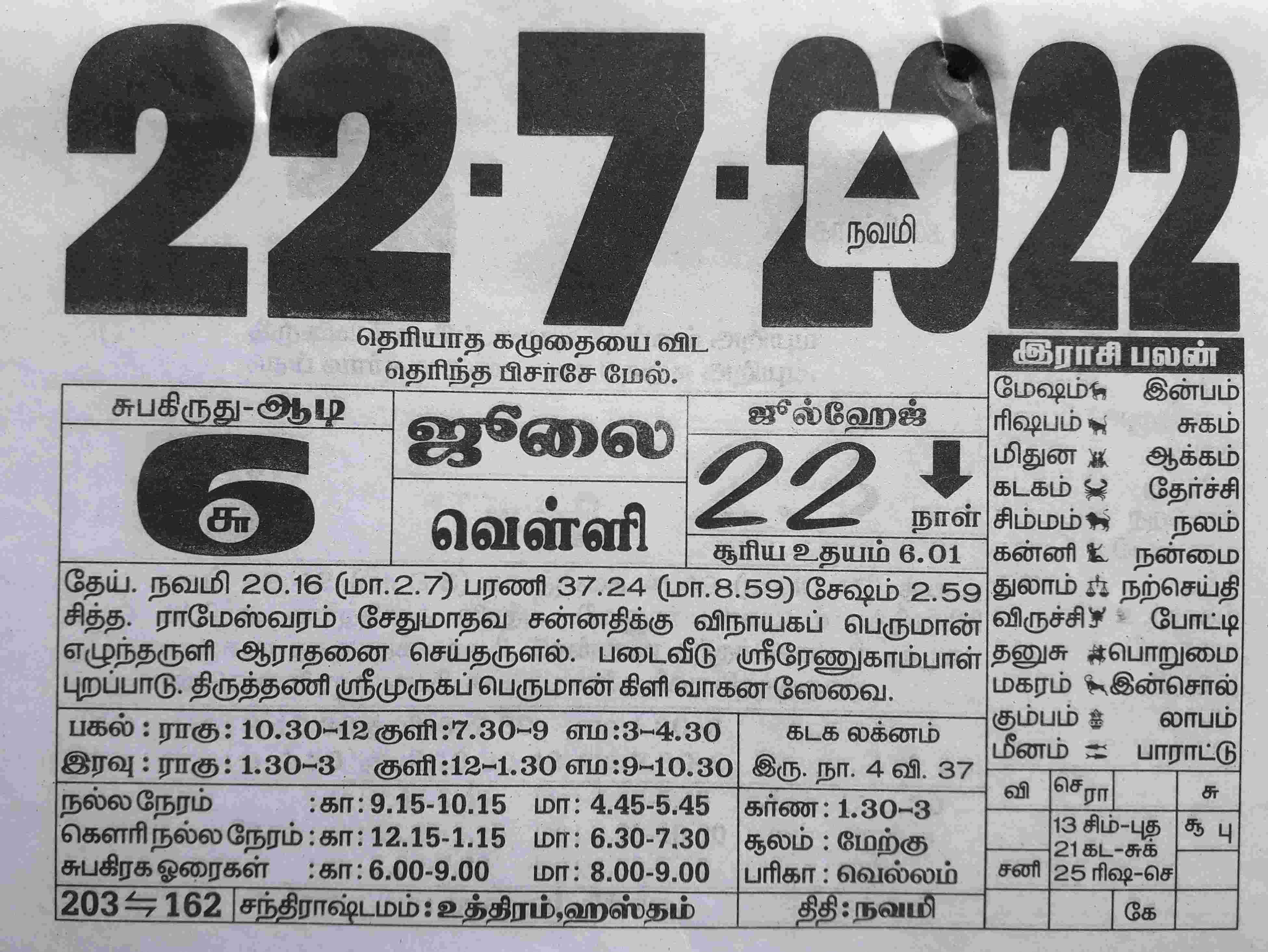 https://tamilprograms.in/public/2022/07/22.jpg