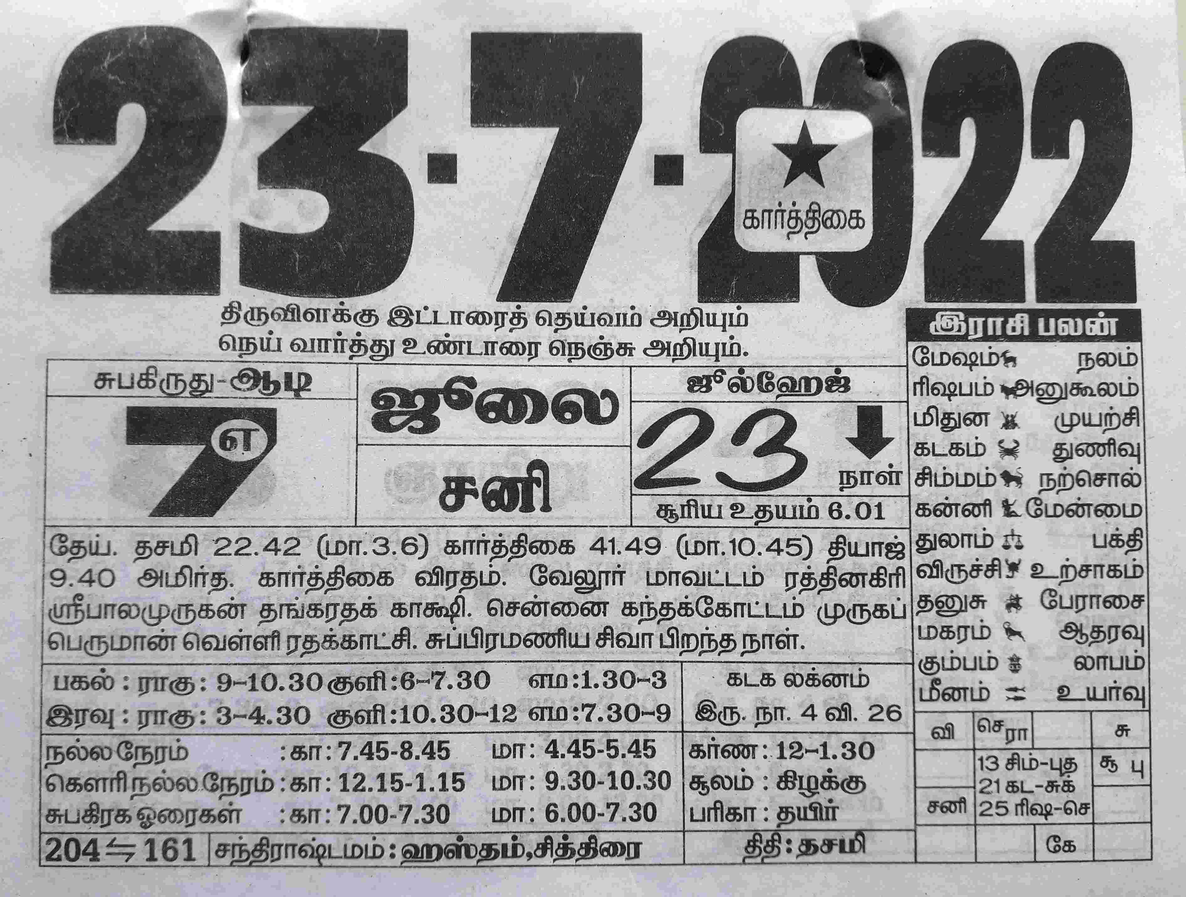 https://tamilprograms.in/public/2022/07/23.jpg