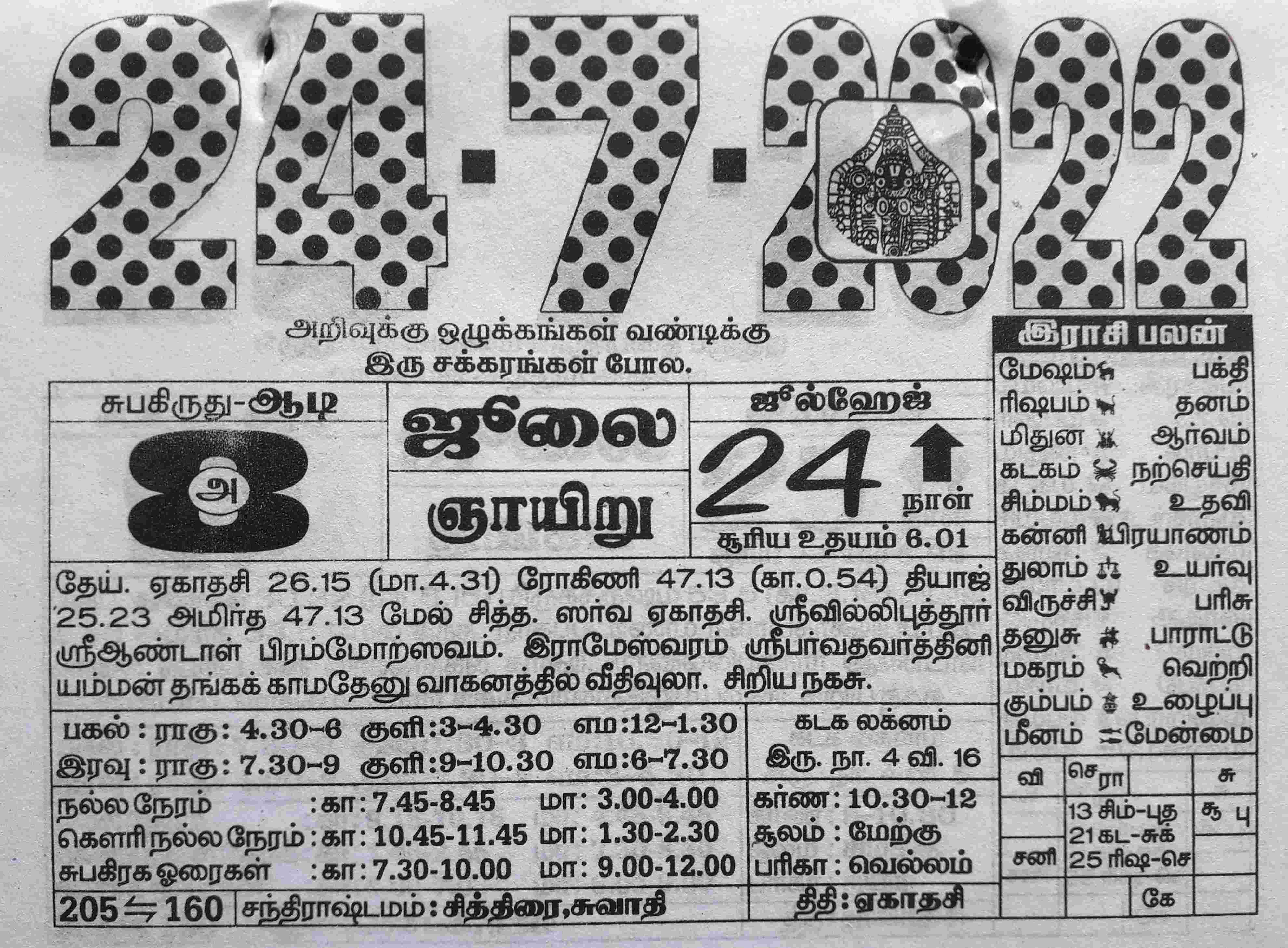 https://tamilprograms.in/public/2022/07/24.jpg
