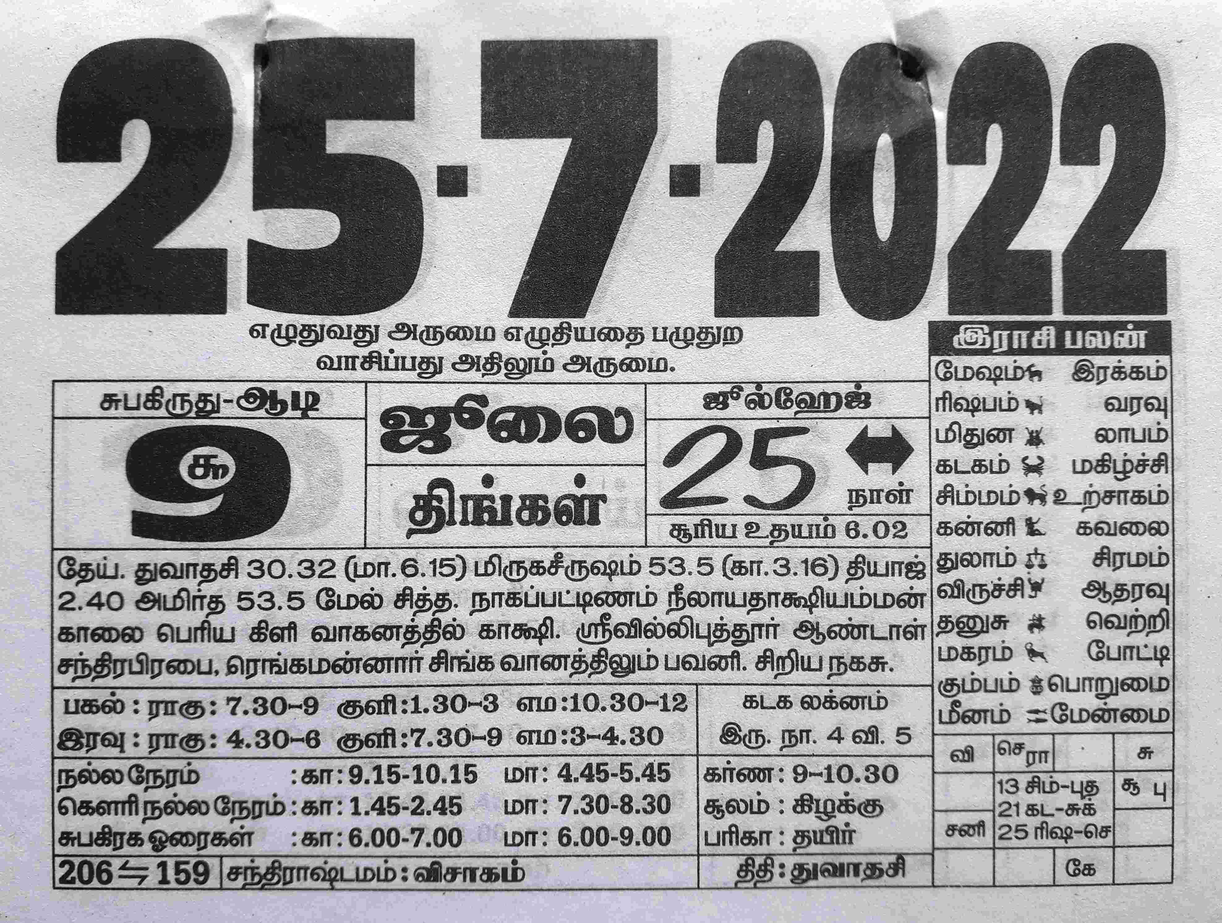 https://tamilprograms.in/public/2022/07/25.jpg