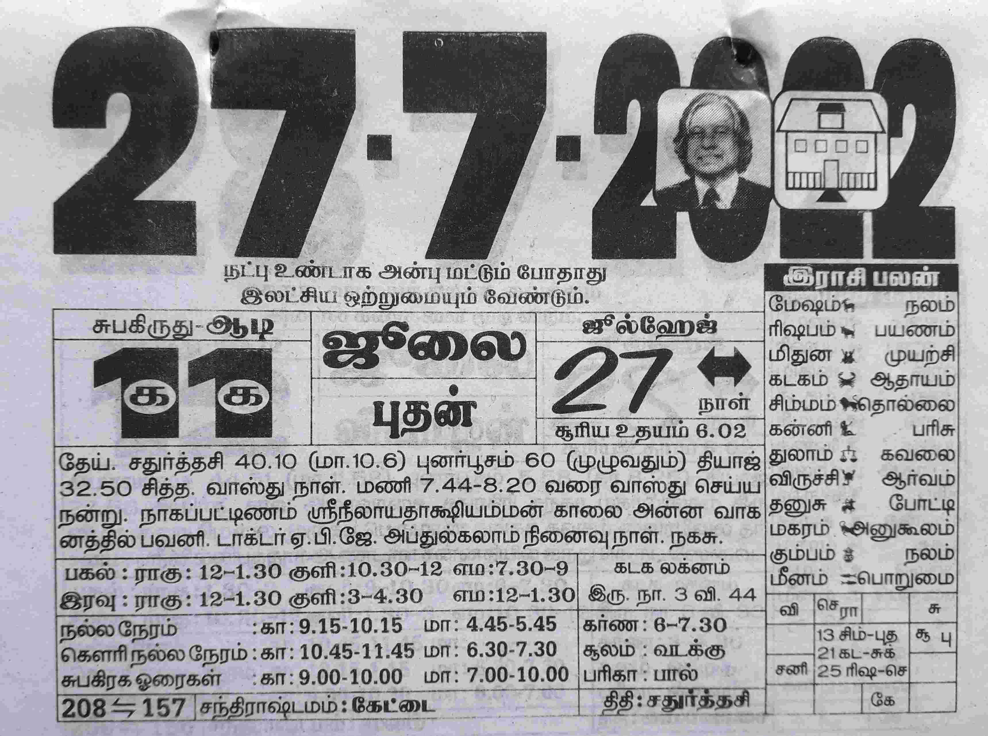 https://tamilprograms.in/public/2022/07/27.jpg