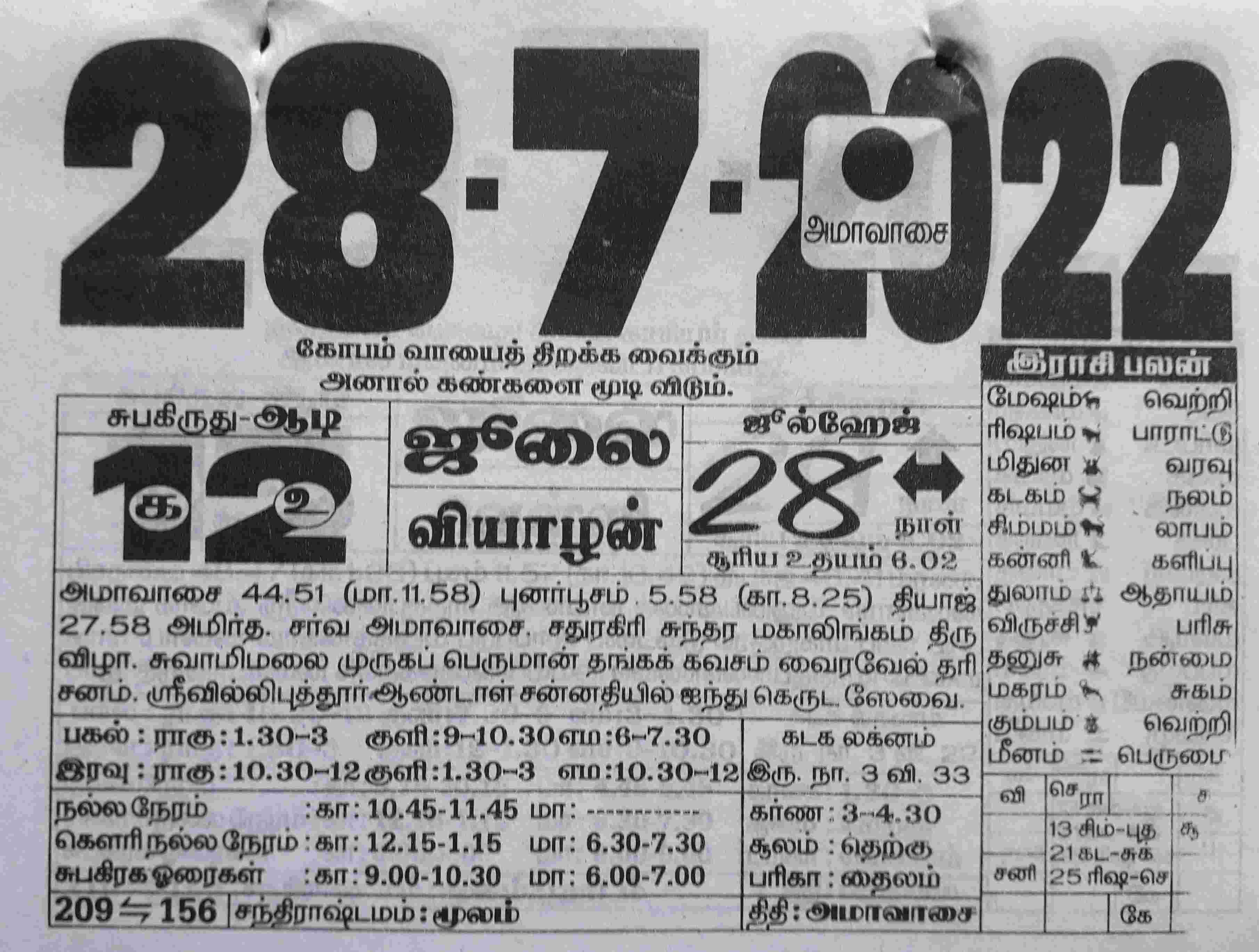 https://tamilprograms.in/public/2022/07/28.jpg