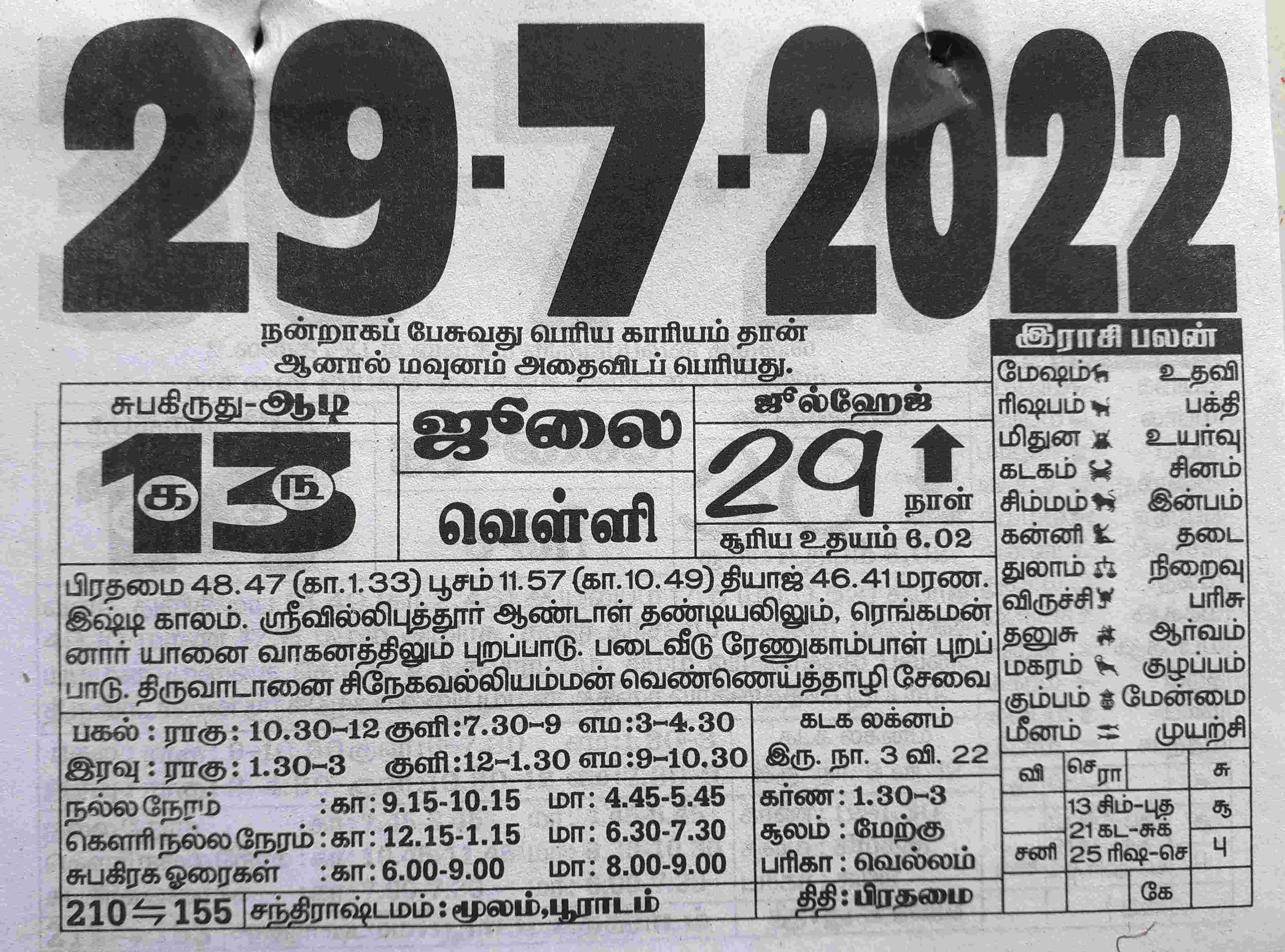 https://tamilprograms.in/public/2022/07/29.jpg