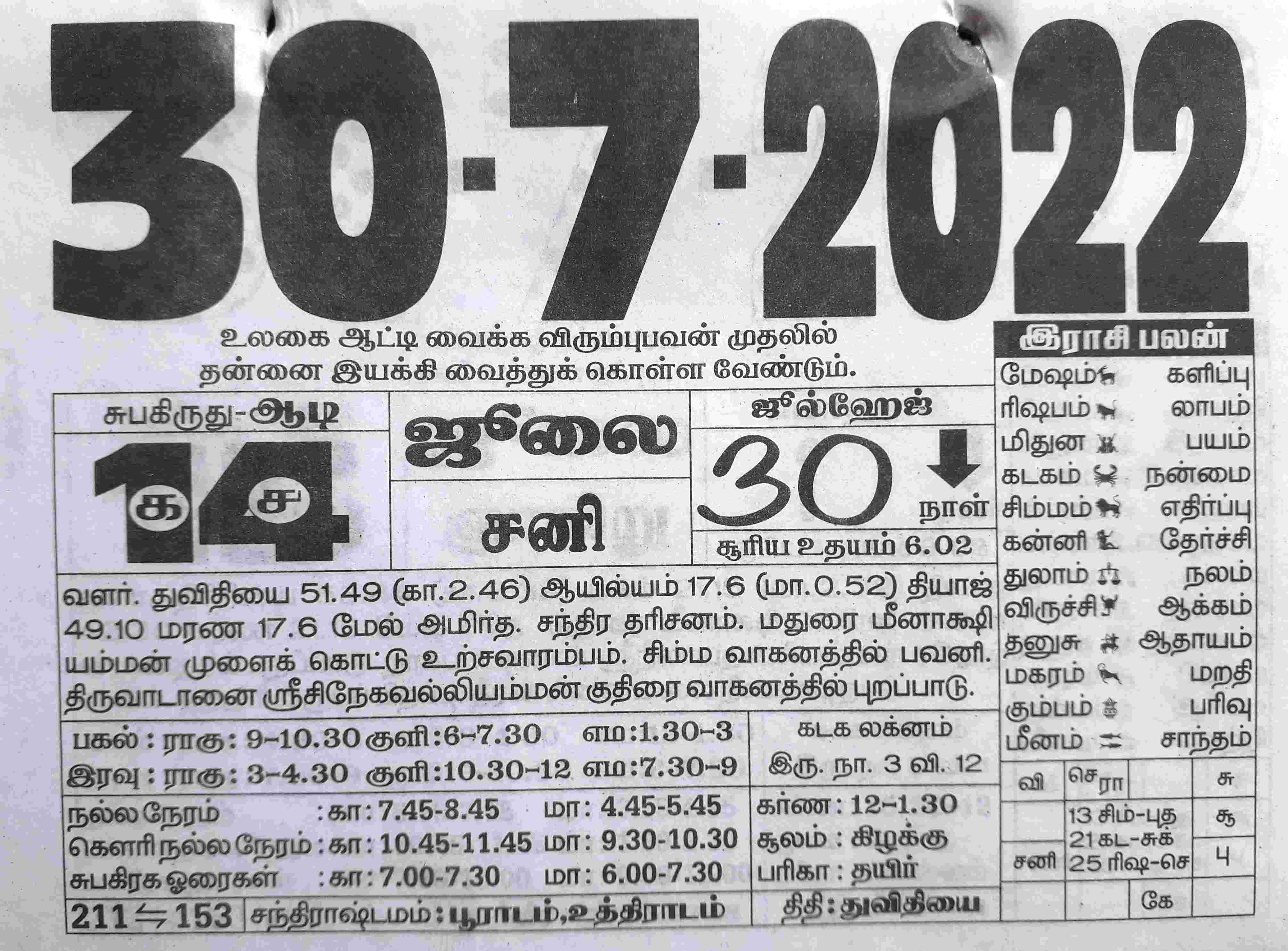 https://tamilprograms.in/public/2022/07/30.jpg