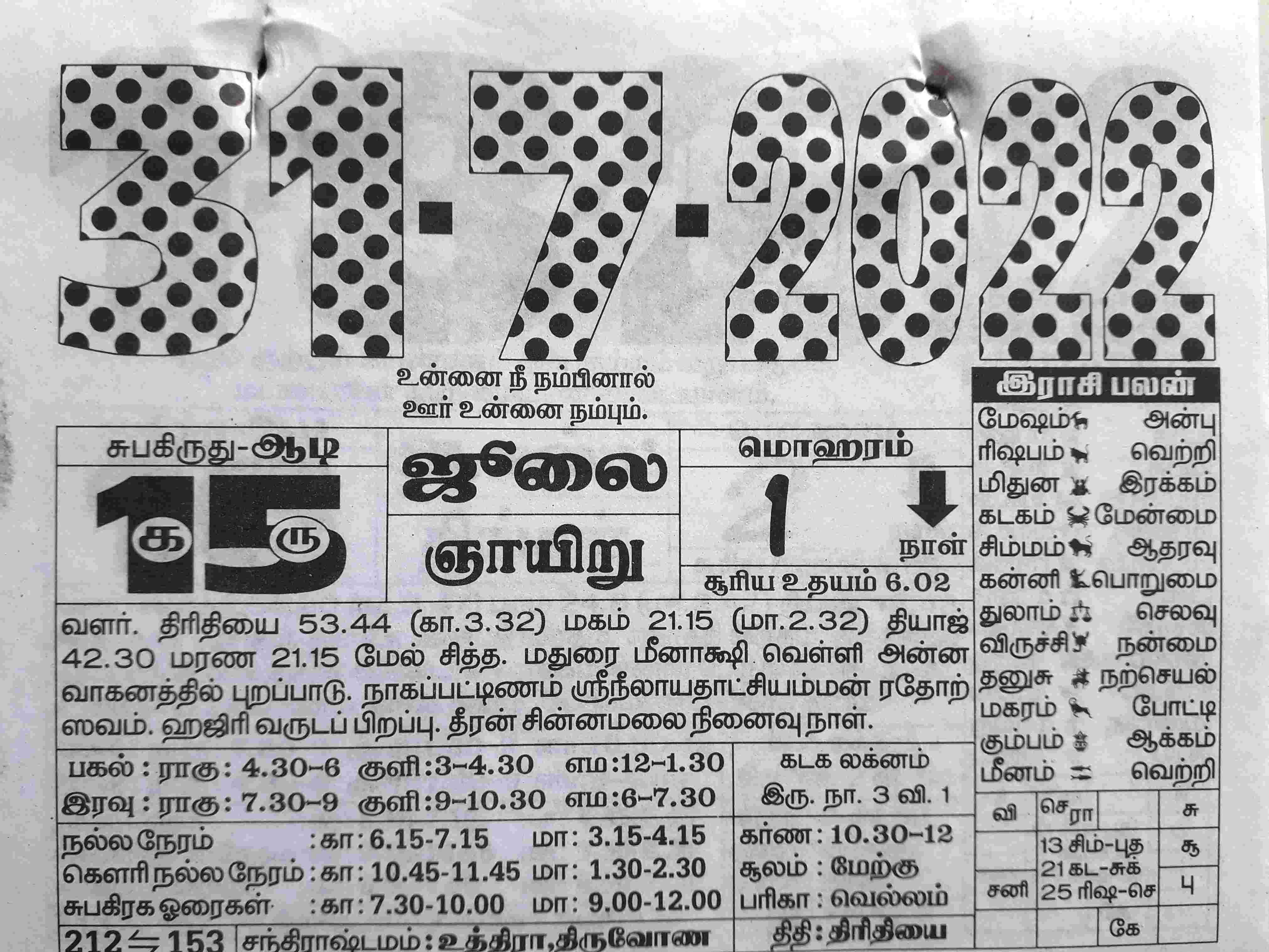 https://tamilprograms.in/public/2022/07/31.jpg