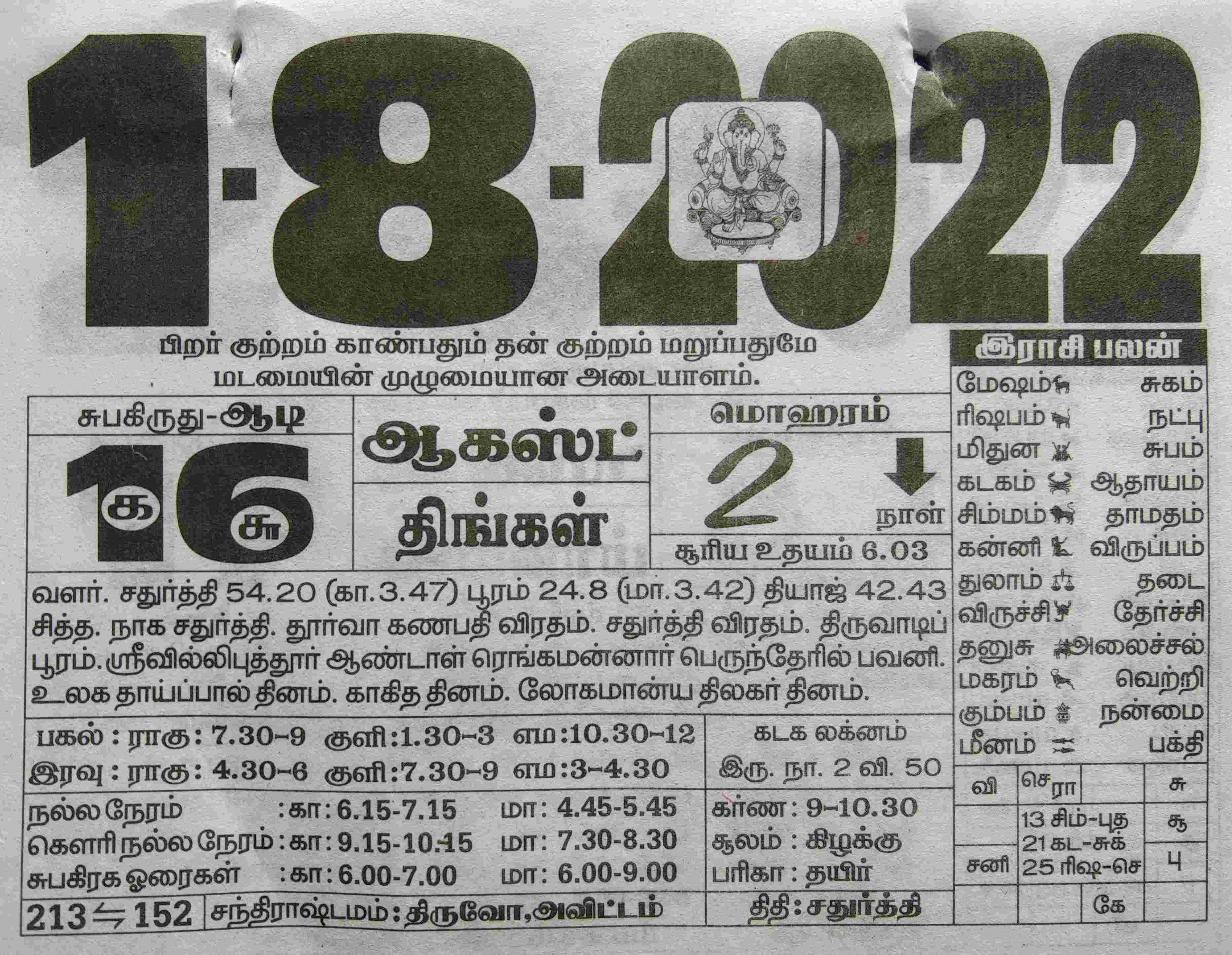 https://tamilprograms.in/public/2022/08/01.jpg