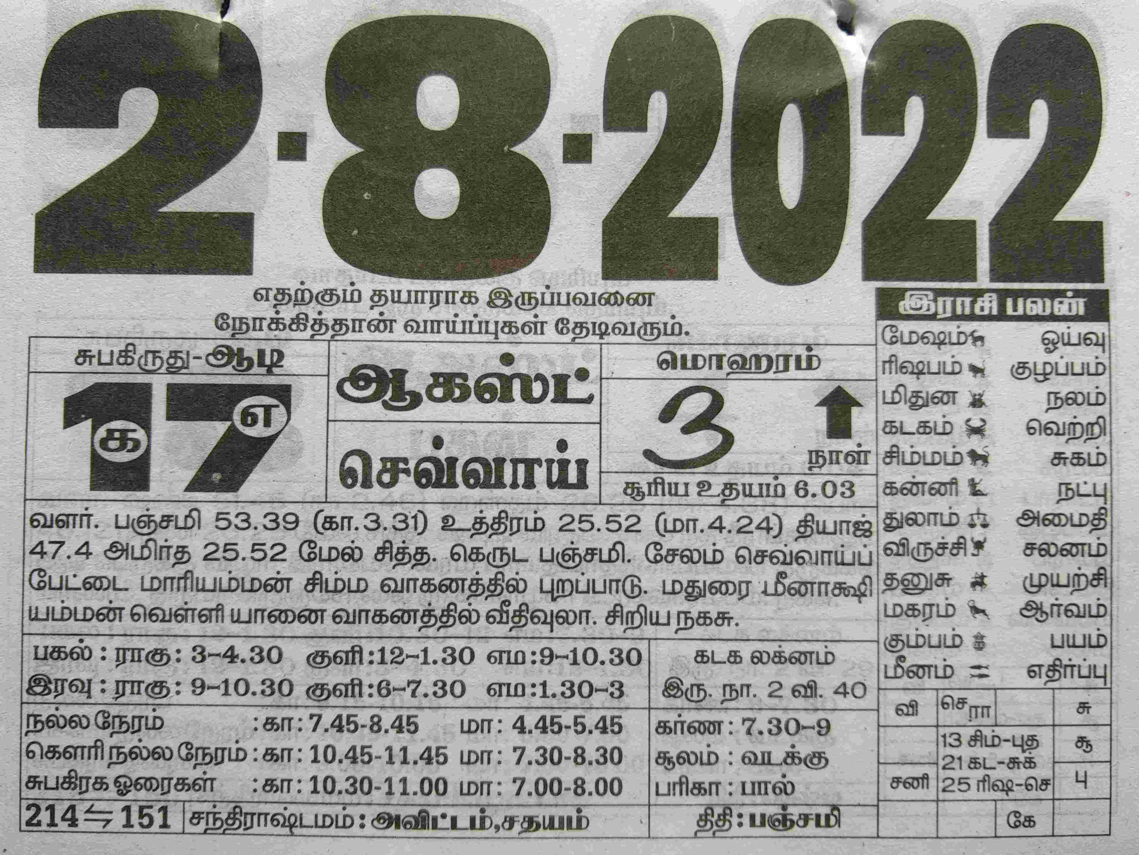https://tamilprograms.in/public/2022/08/02.jpg