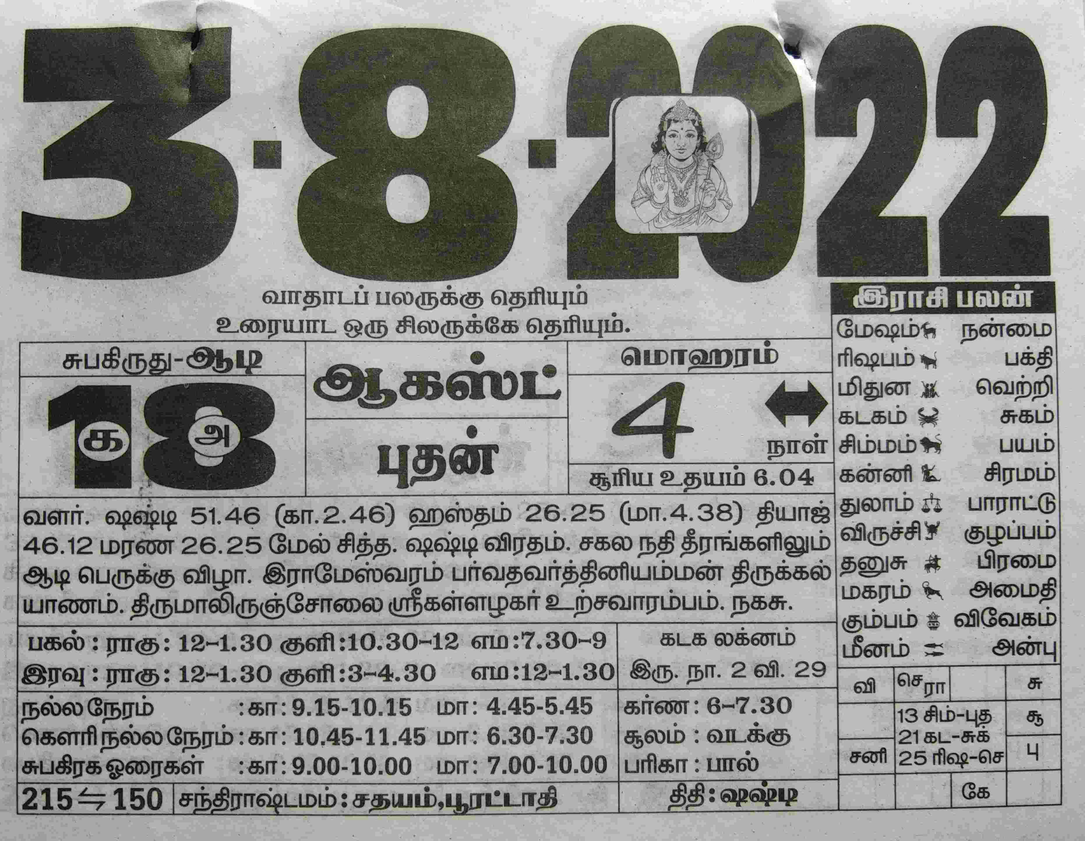 https://tamilprograms.in/public/2022/08/03.jpg