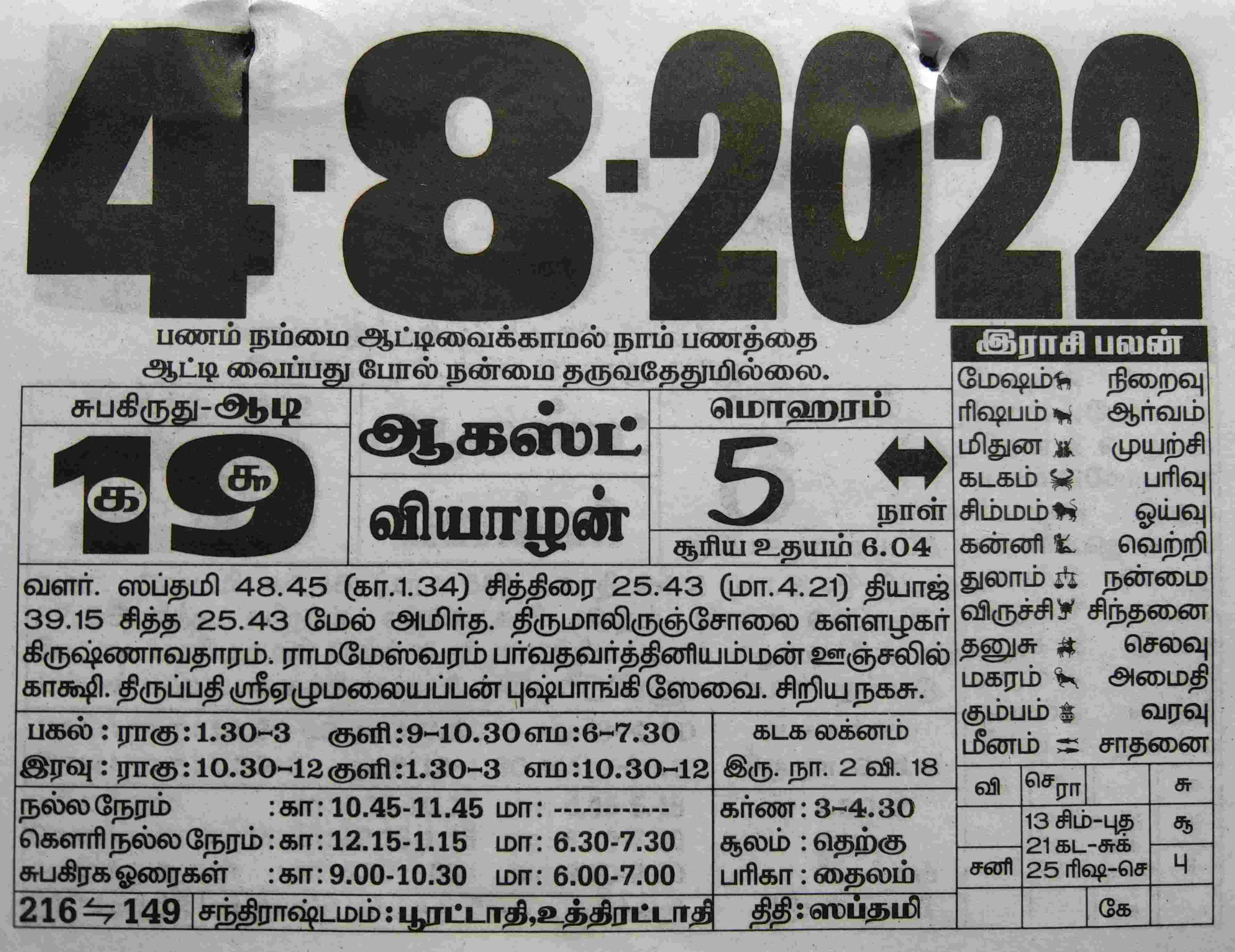 https://tamilprograms.in/public/2022/08/04.jpg