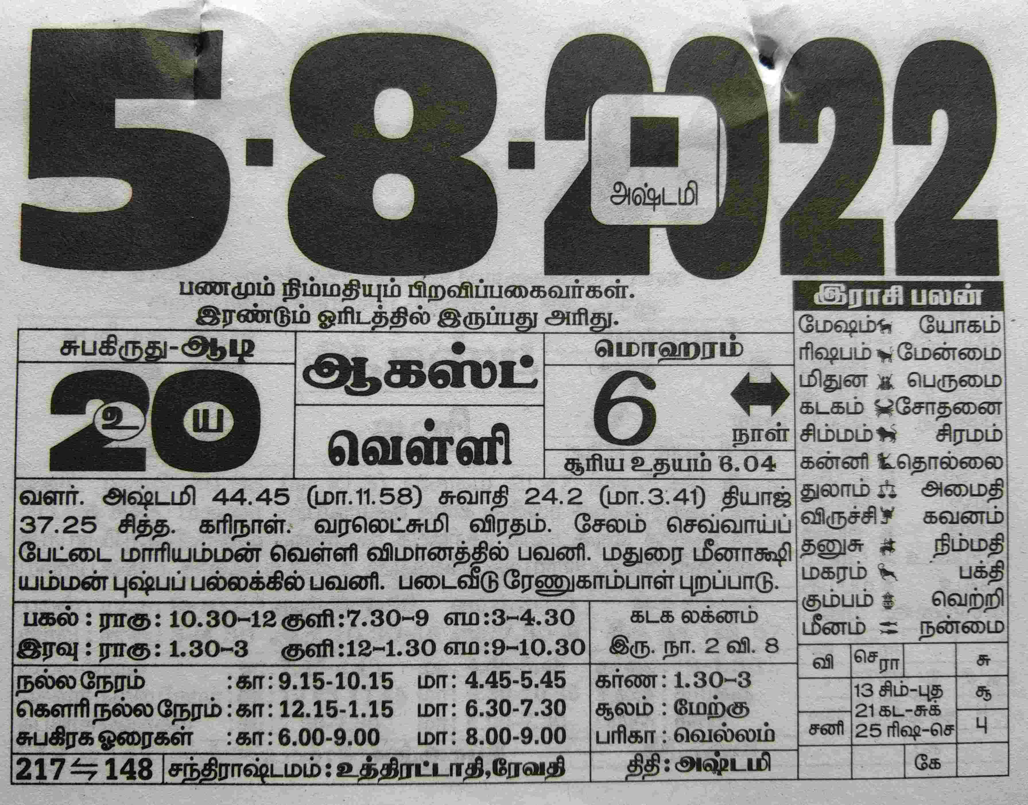 https://tamilprograms.in/public/2022/08/05.jpg