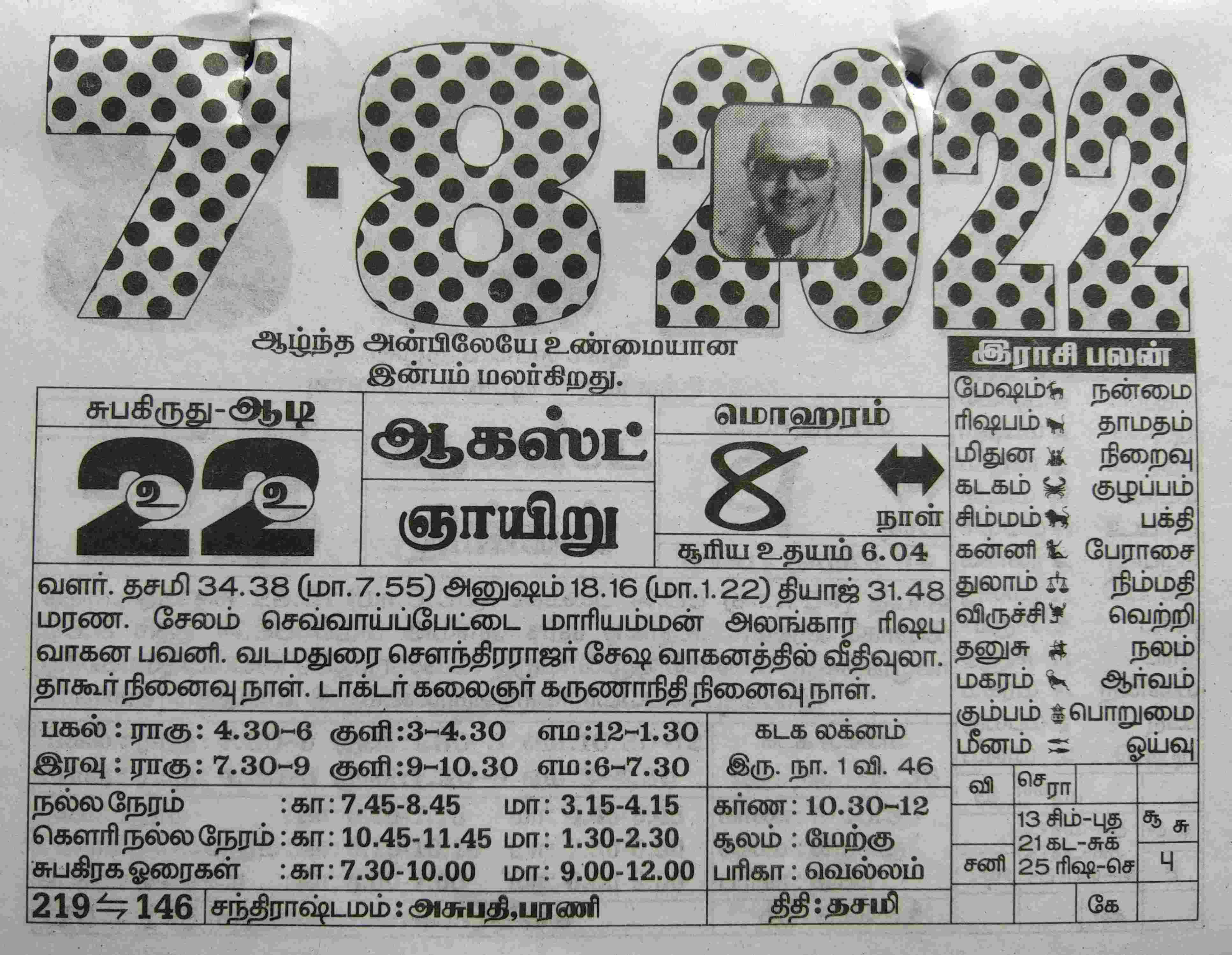 https://tamilprograms.in/public/2022/08/07.jpg