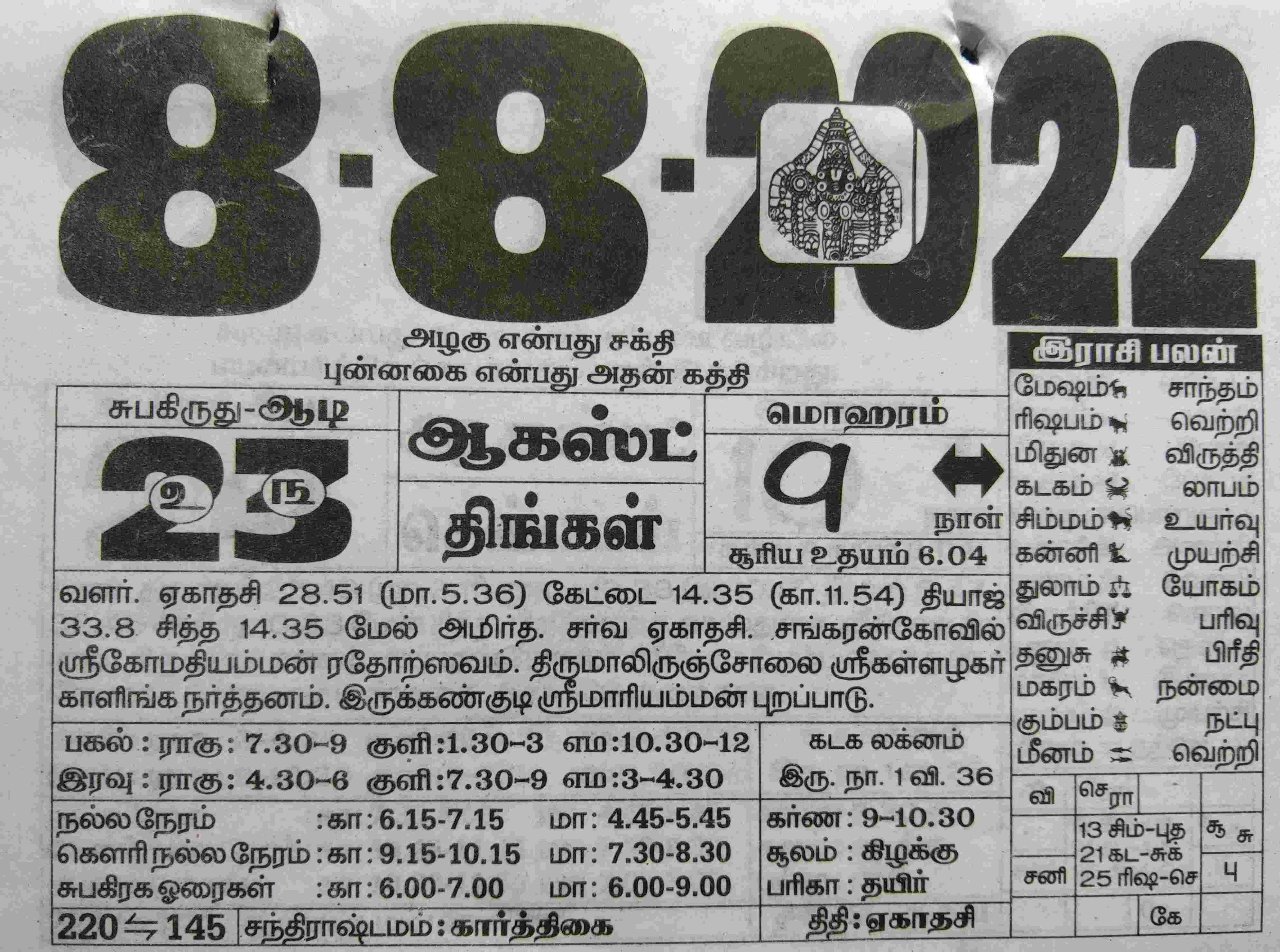 https://tamilprograms.in/public/2022/08/08.jpg