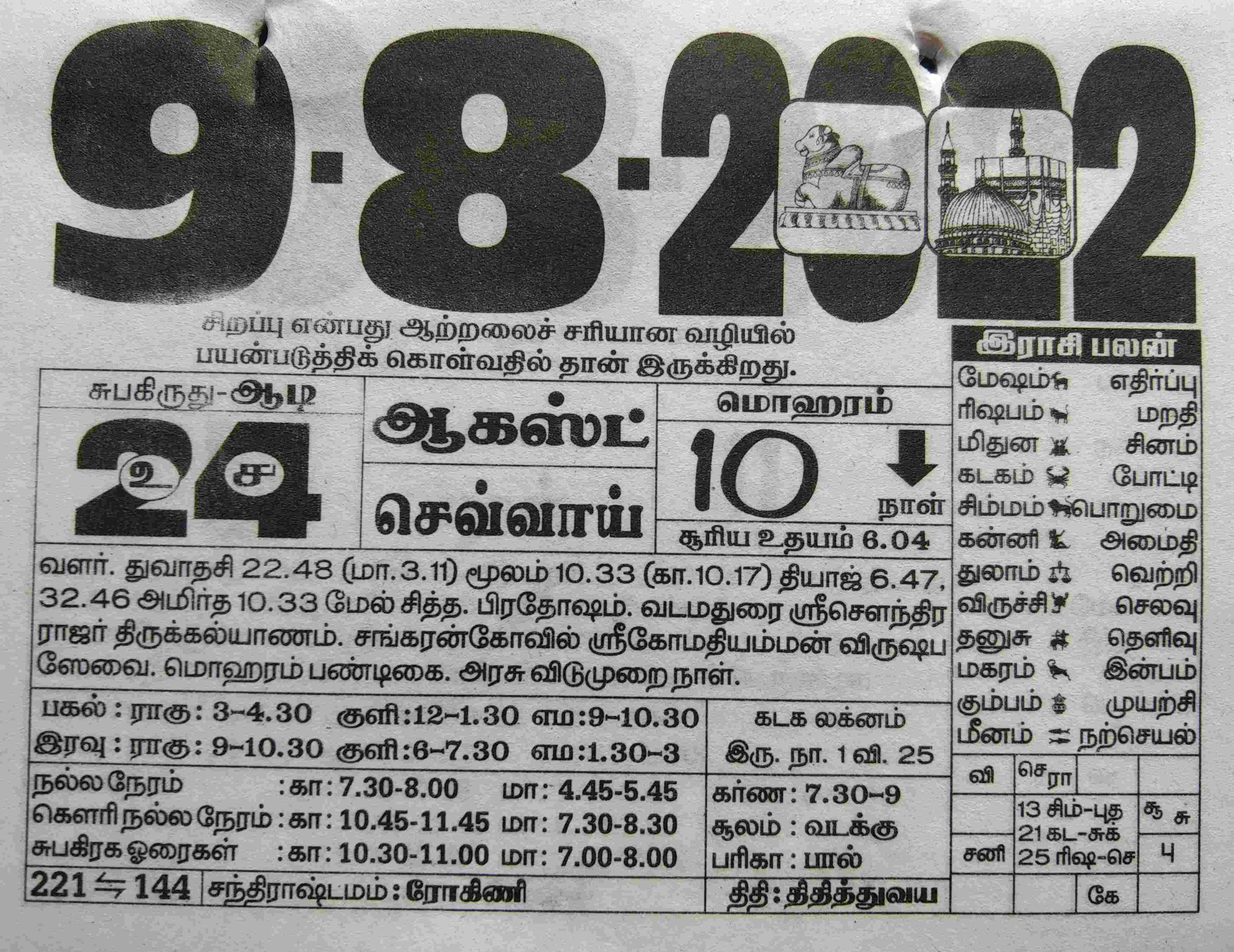 https://tamilprograms.in/public/2022/08/09.jpg
