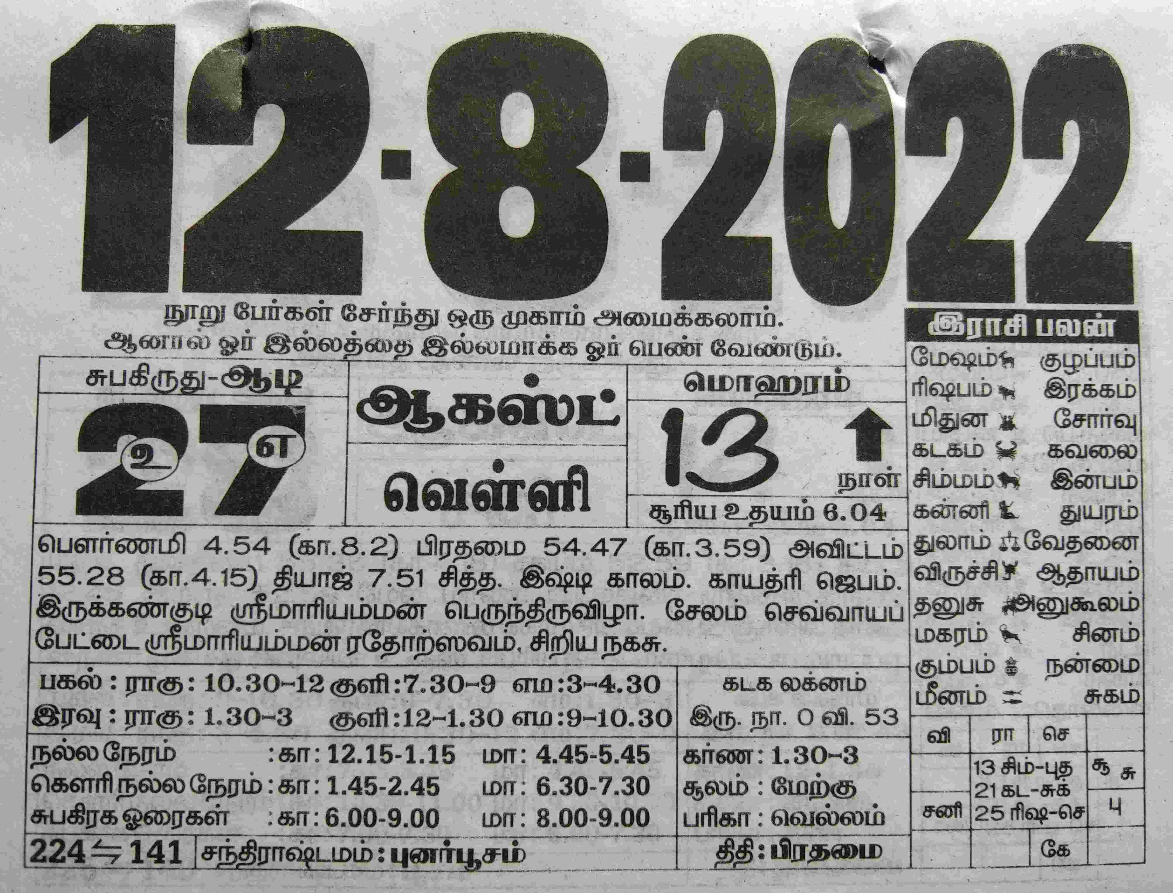 https://tamilprograms.in/public/2022/08/12.jpg