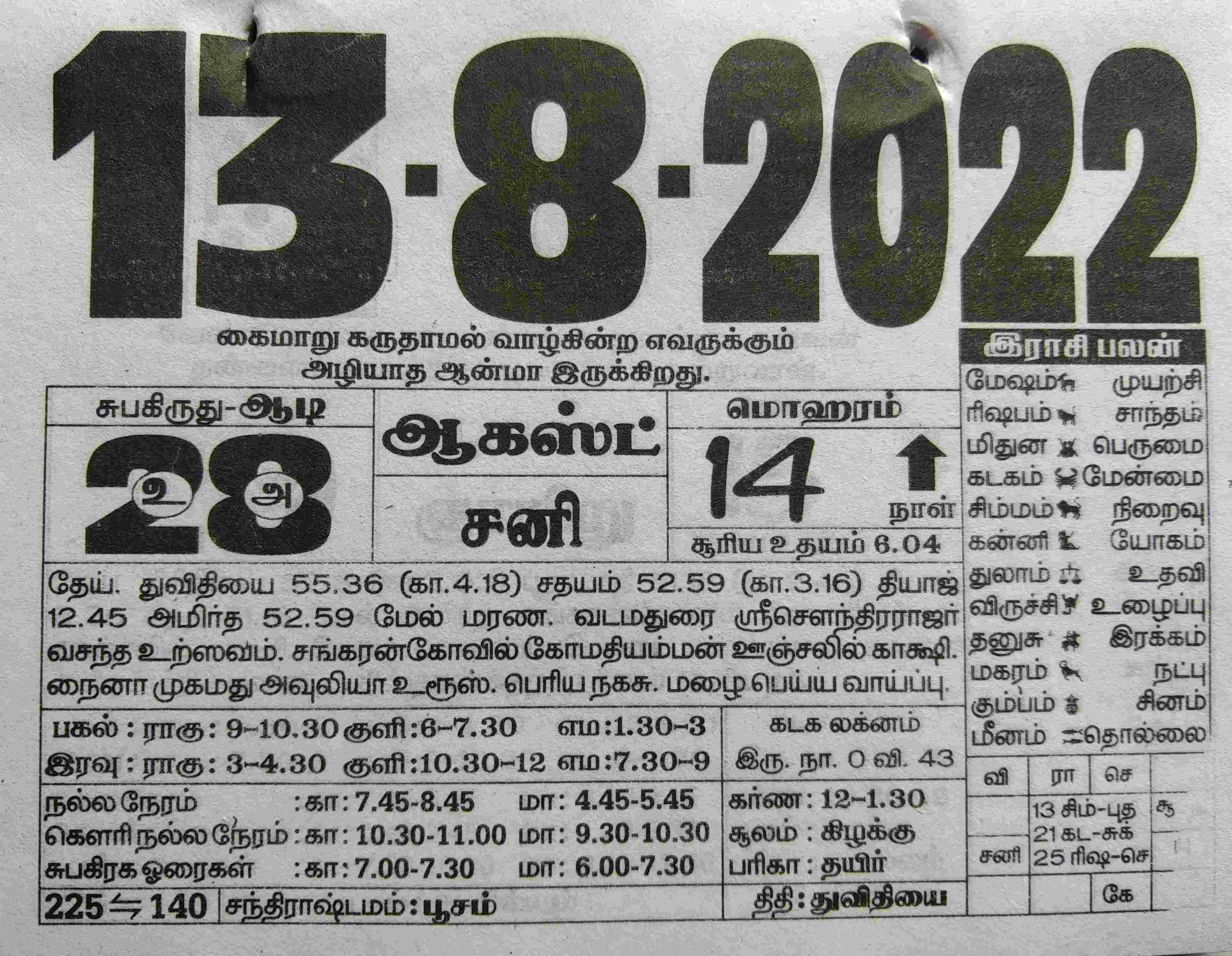 https://tamilprograms.in/public/2022/08/13.jpg