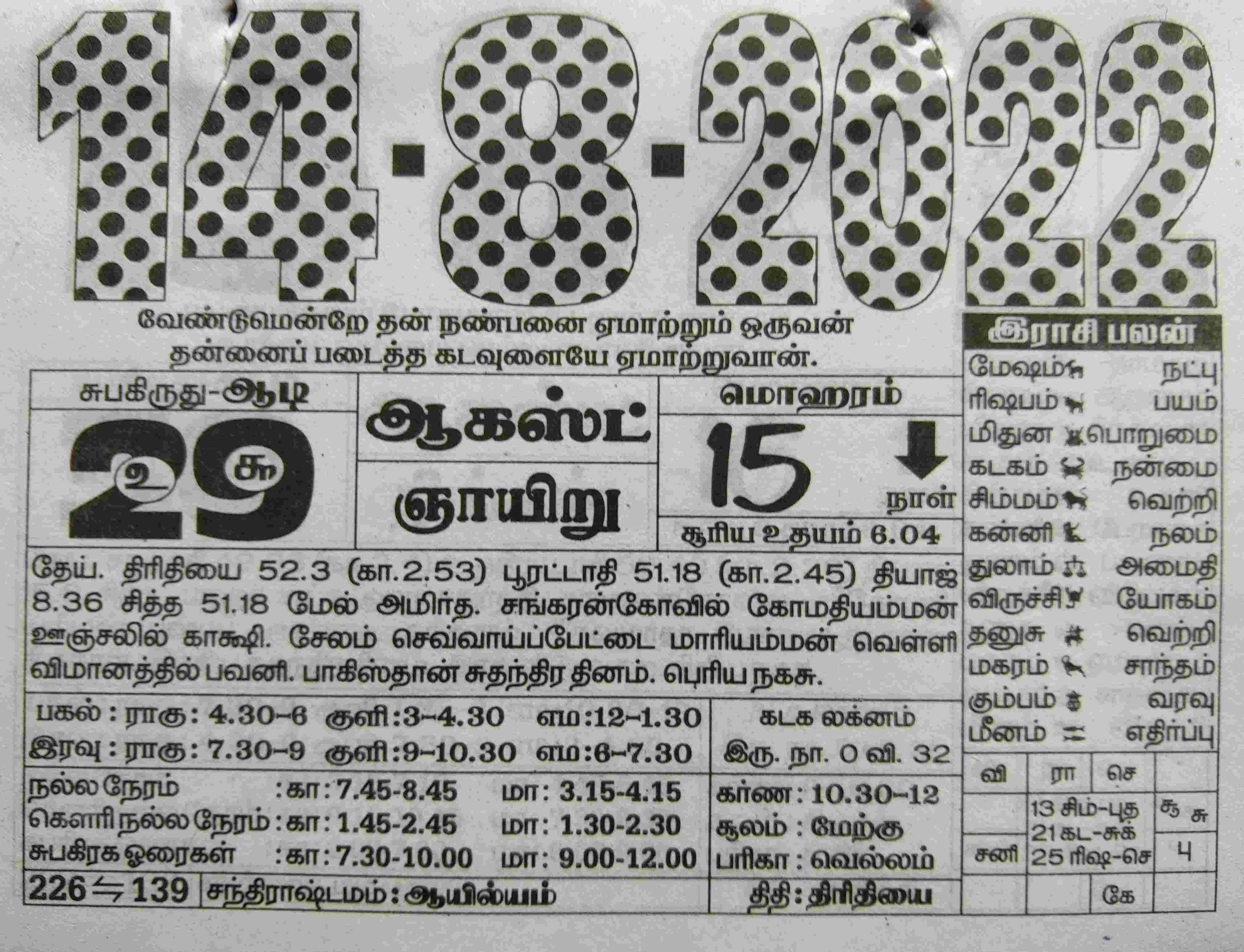 https://tamilprograms.in/public/2022/08/14.jpg