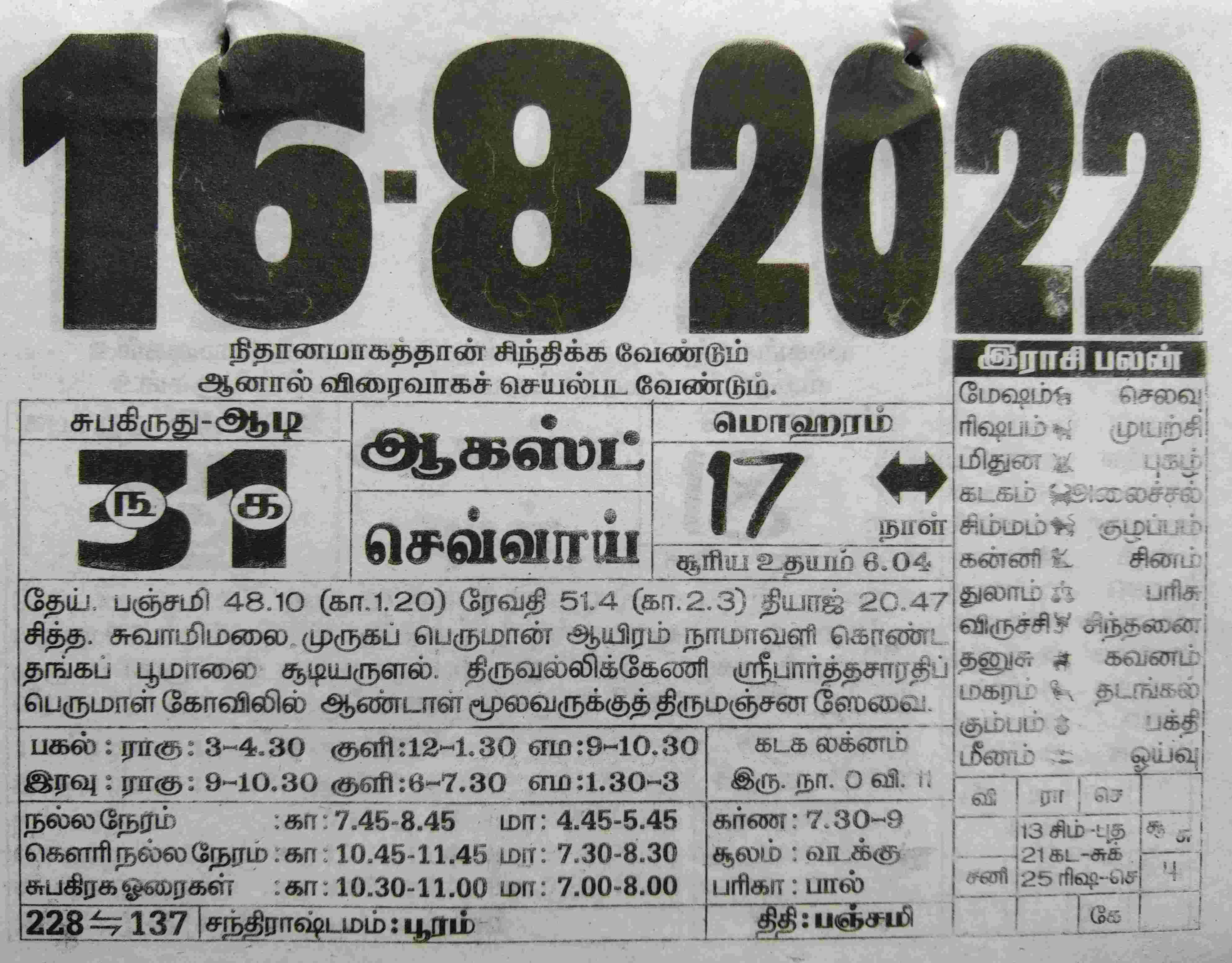 https://tamilprograms.in/public/2022/08/16.jpg