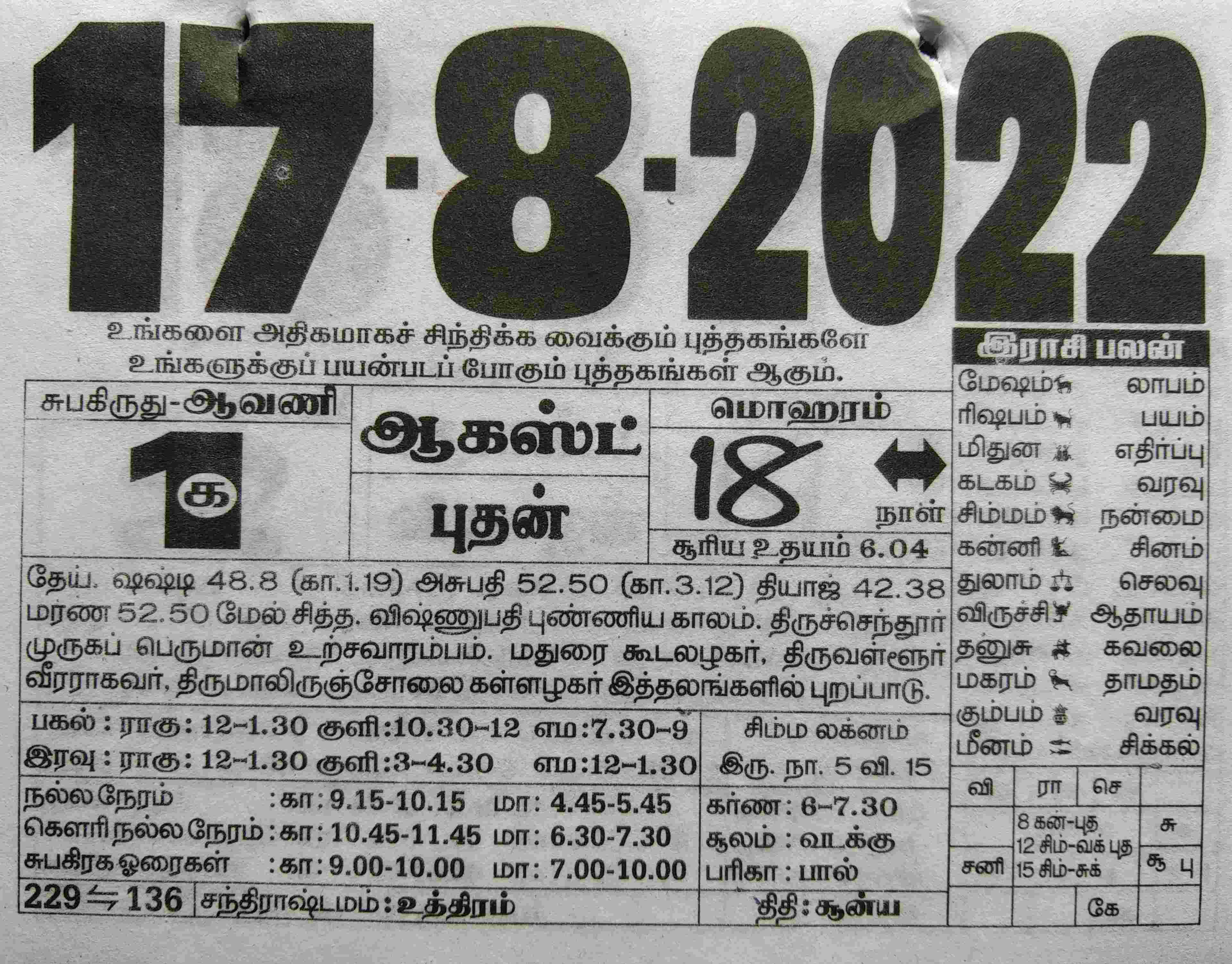 https://tamilprograms.in/public/2022/08/17.jpg