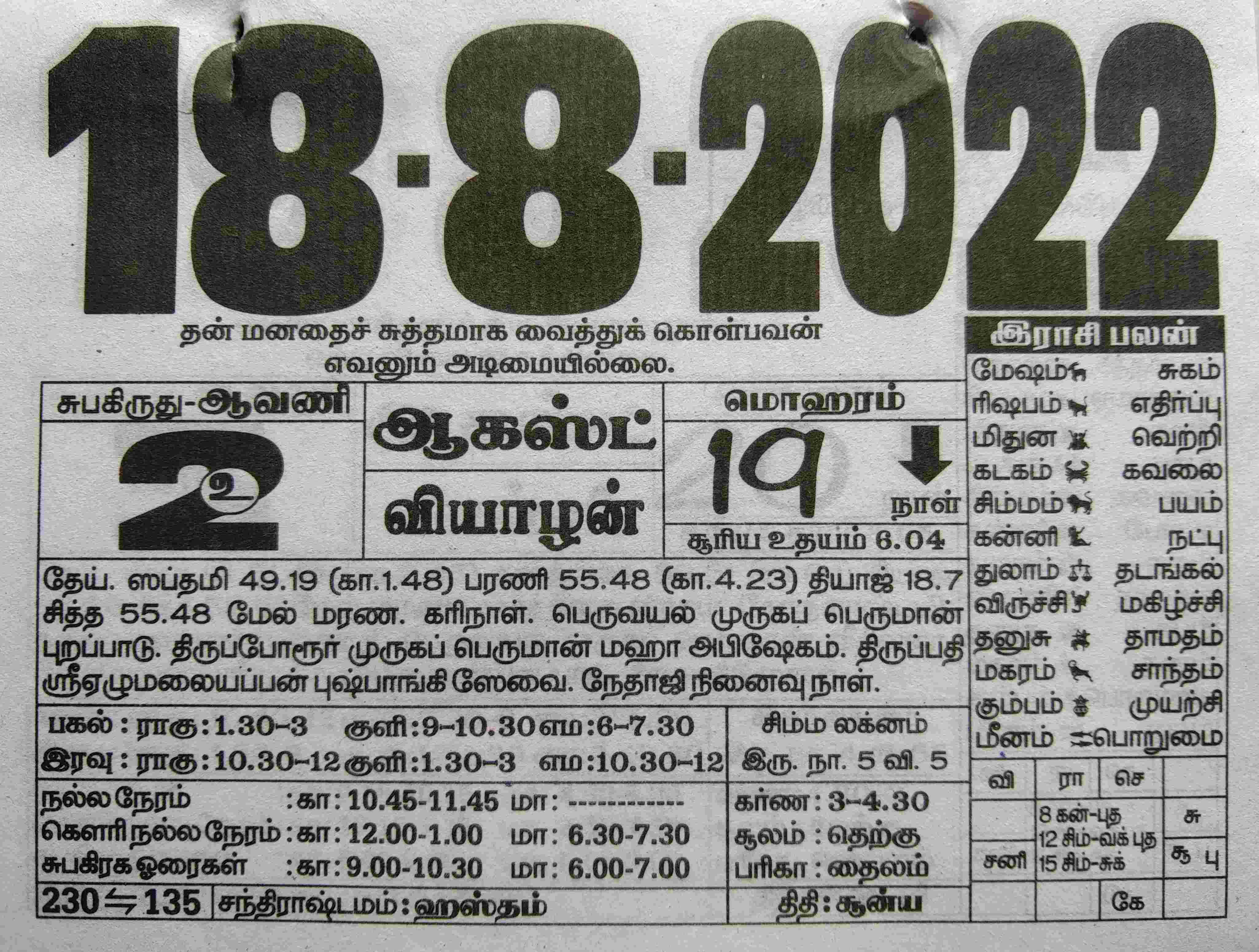 https://tamilprograms.in/public/2022/08/18.jpg