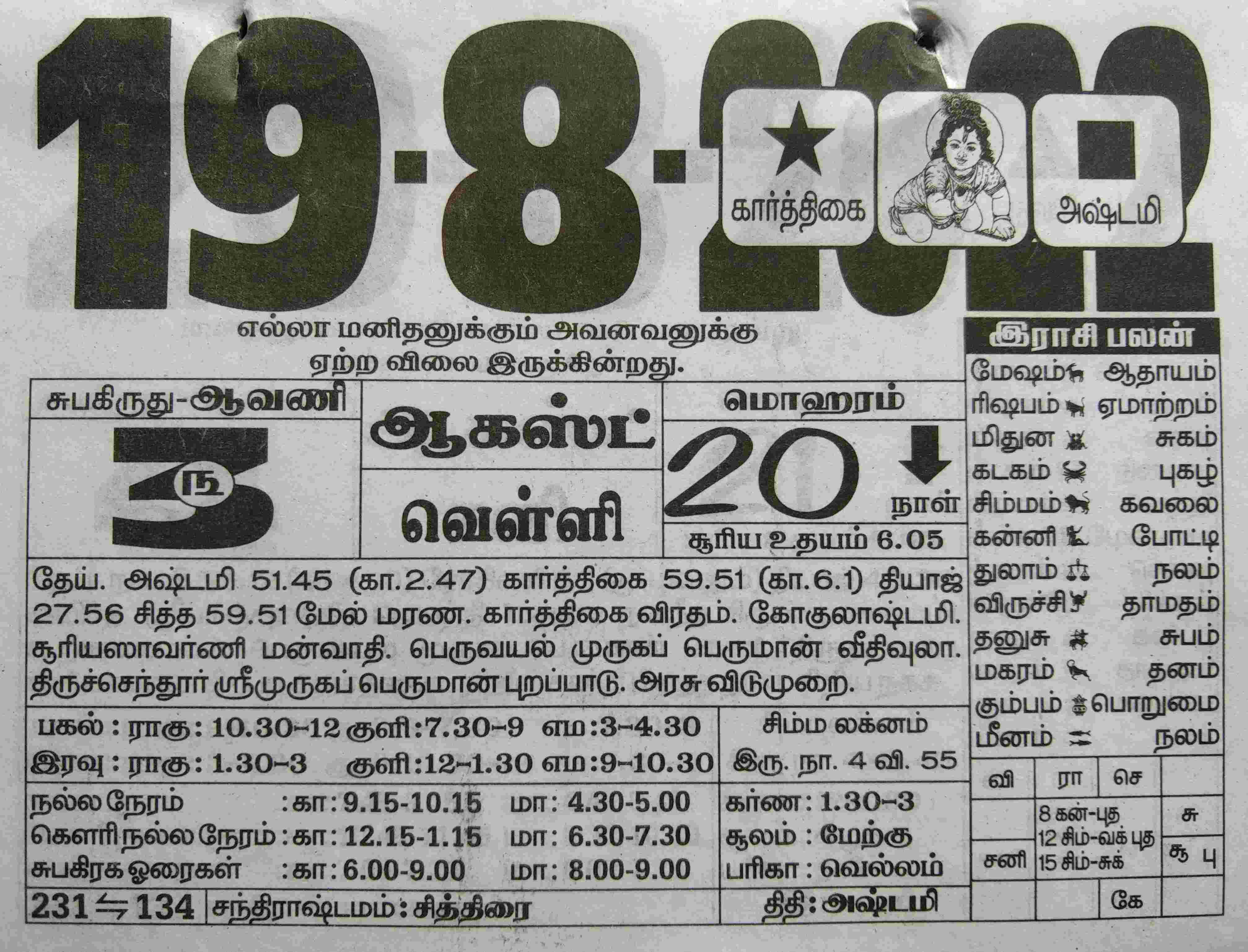https://tamilprograms.in/public/2022/08/19.jpg