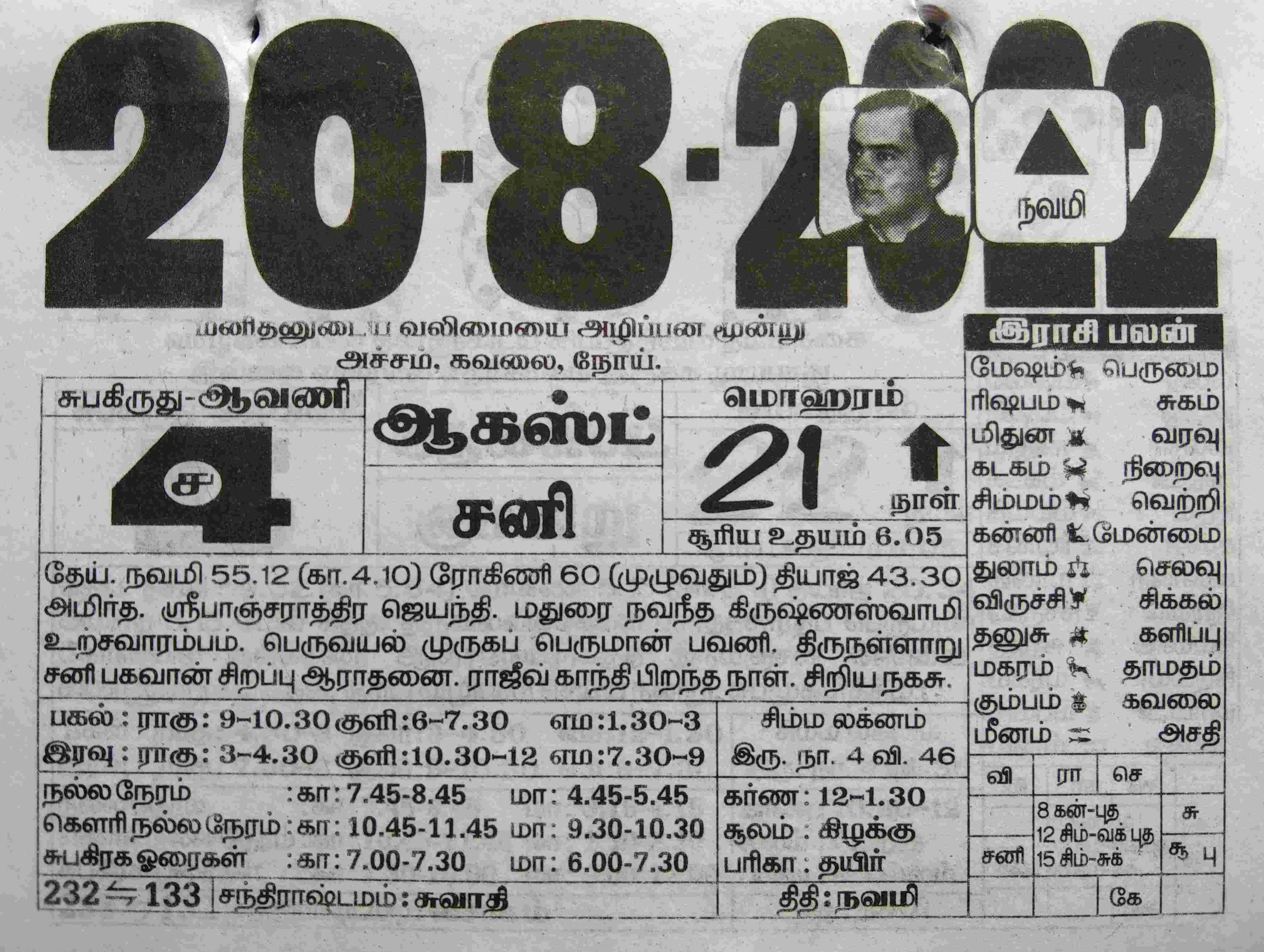 https://tamilprograms.in/public/2022/08/20.jpg