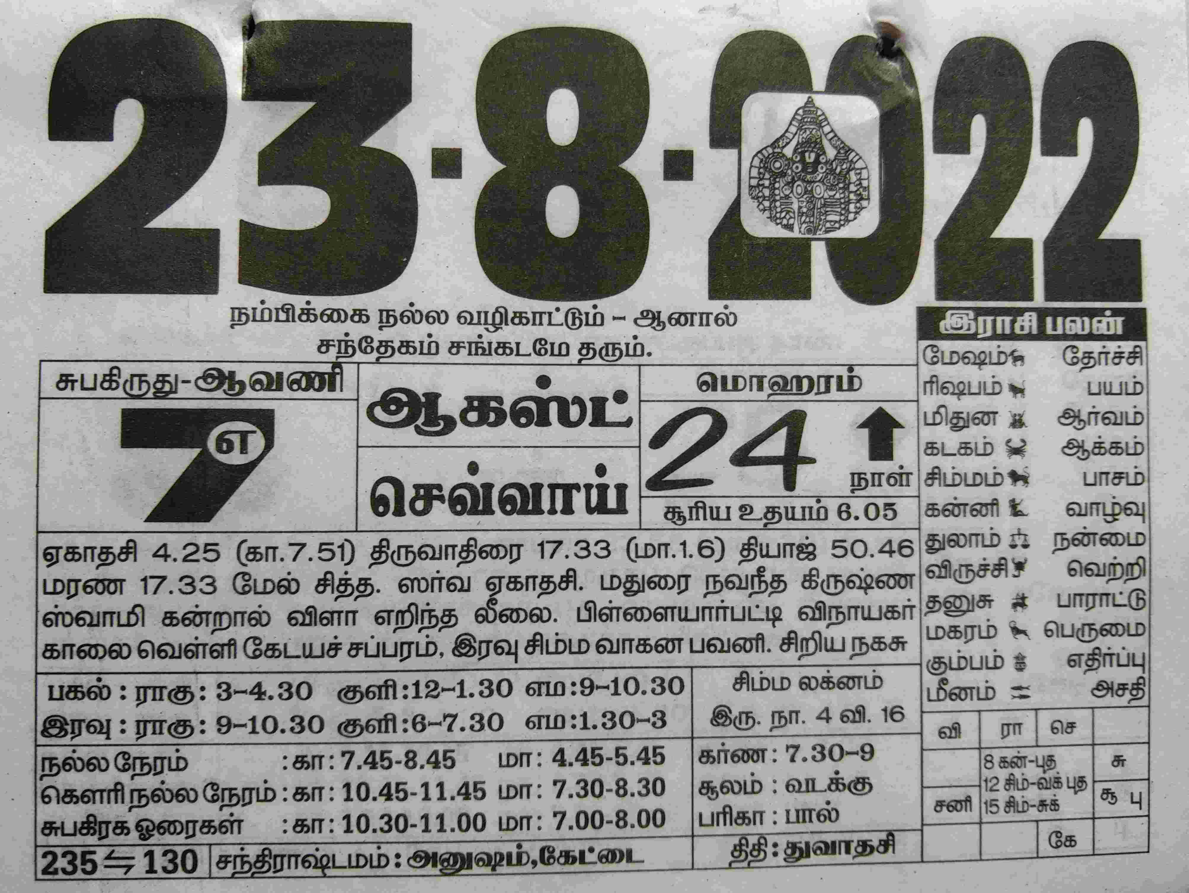 https://tamilprograms.in/public/2022/08/23.jpg