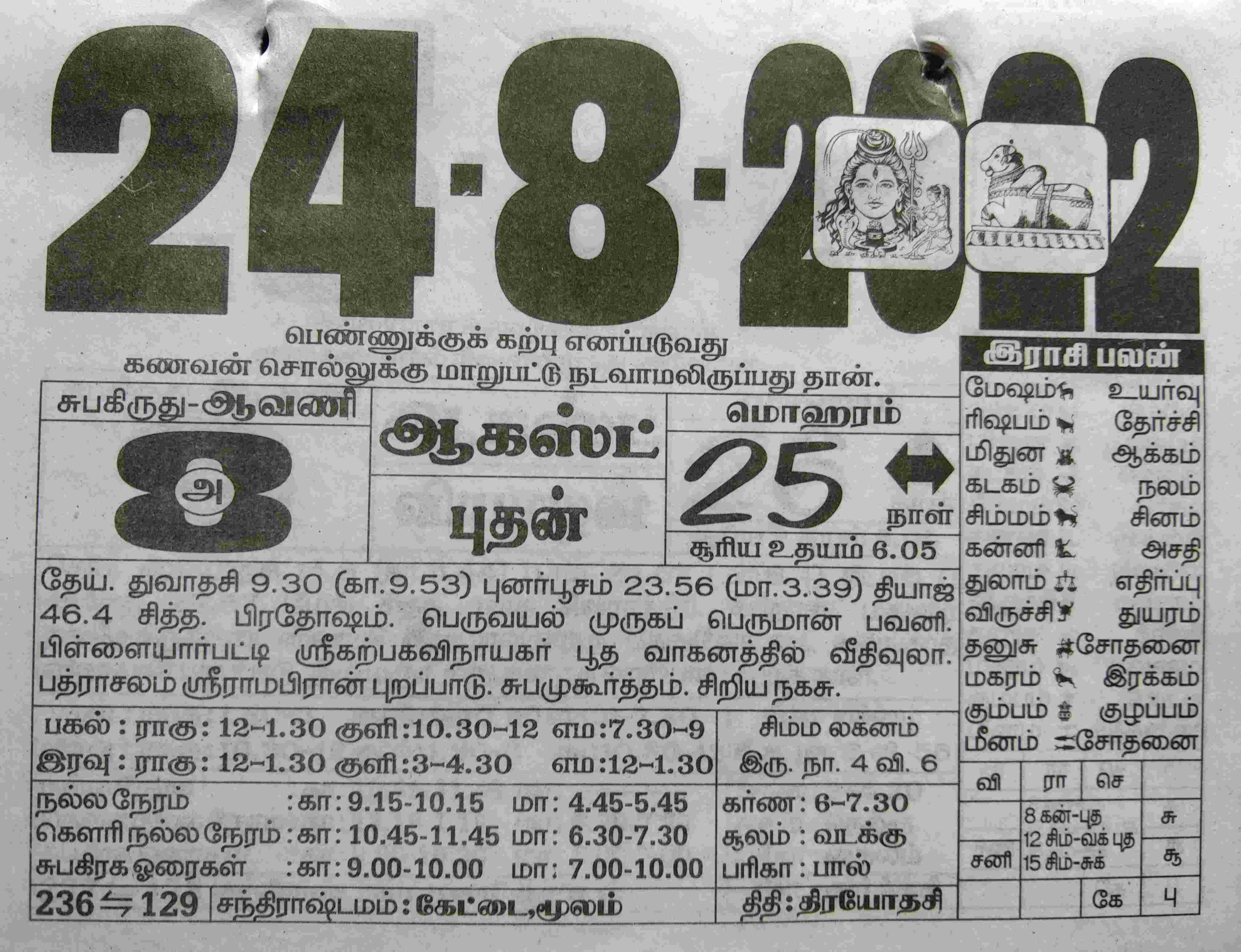https://tamilprograms.in/public/2022/08/24.jpg