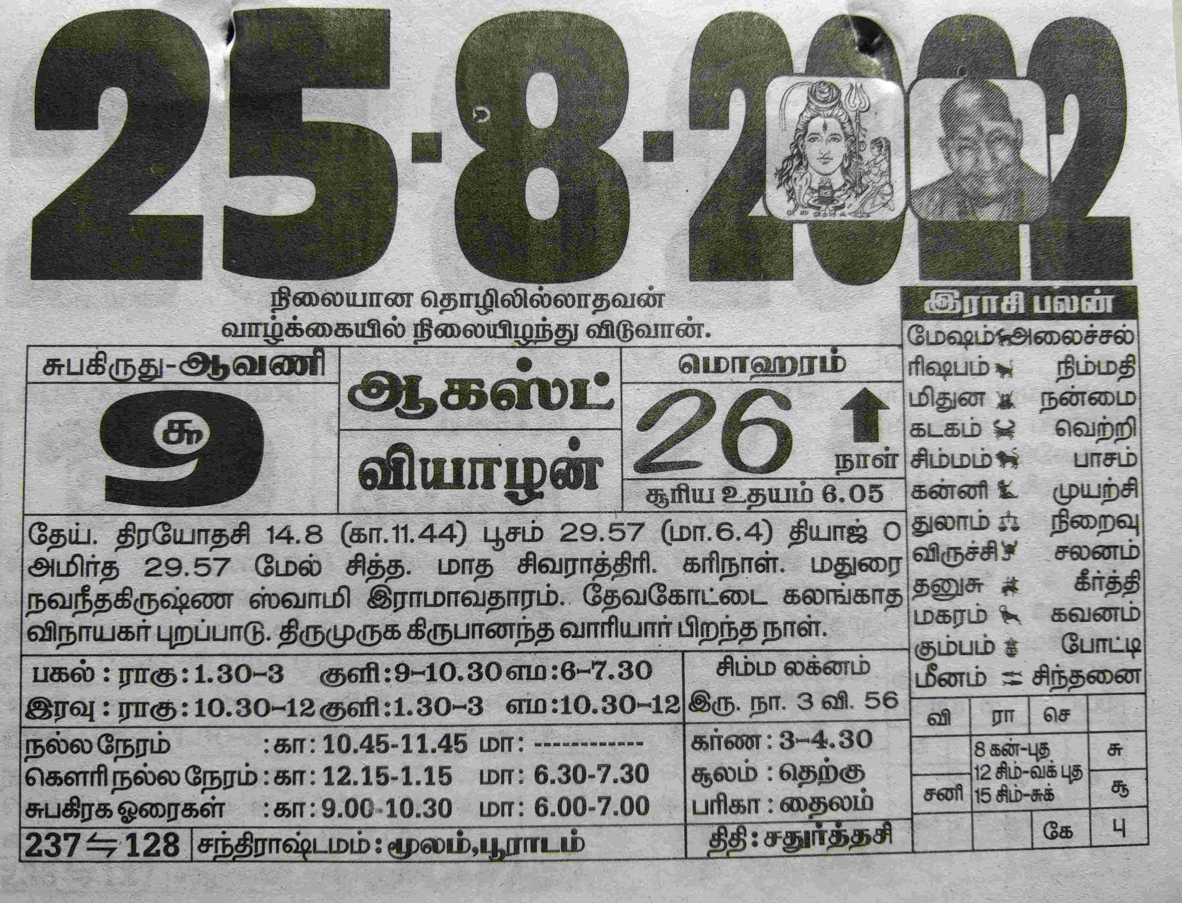 https://tamilprograms.in/public/2022/08/25.jpg