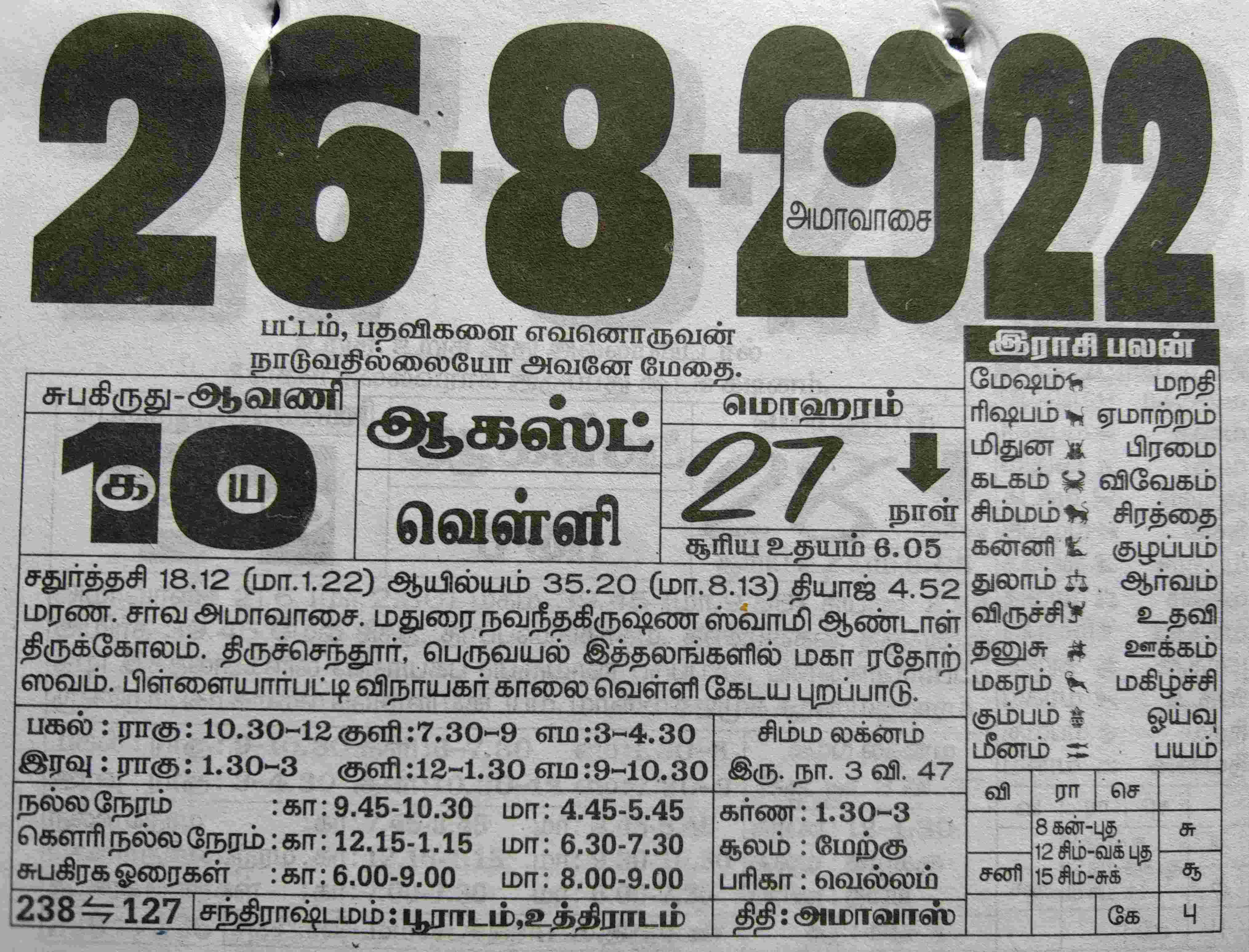 https://tamilprograms.in/public/2022/08/26.jpg