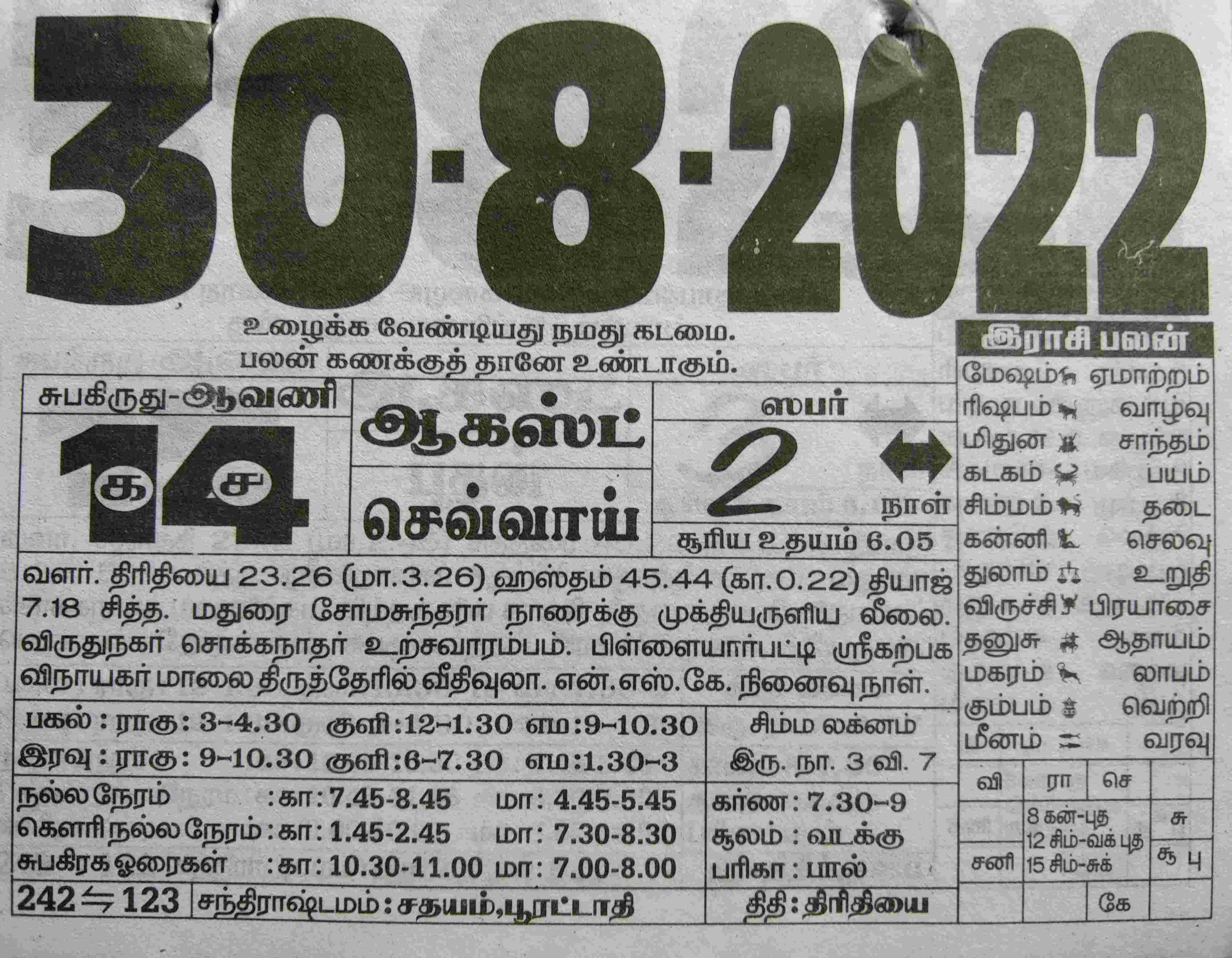 https://tamilprograms.in/public/2022/08/30.jpg
