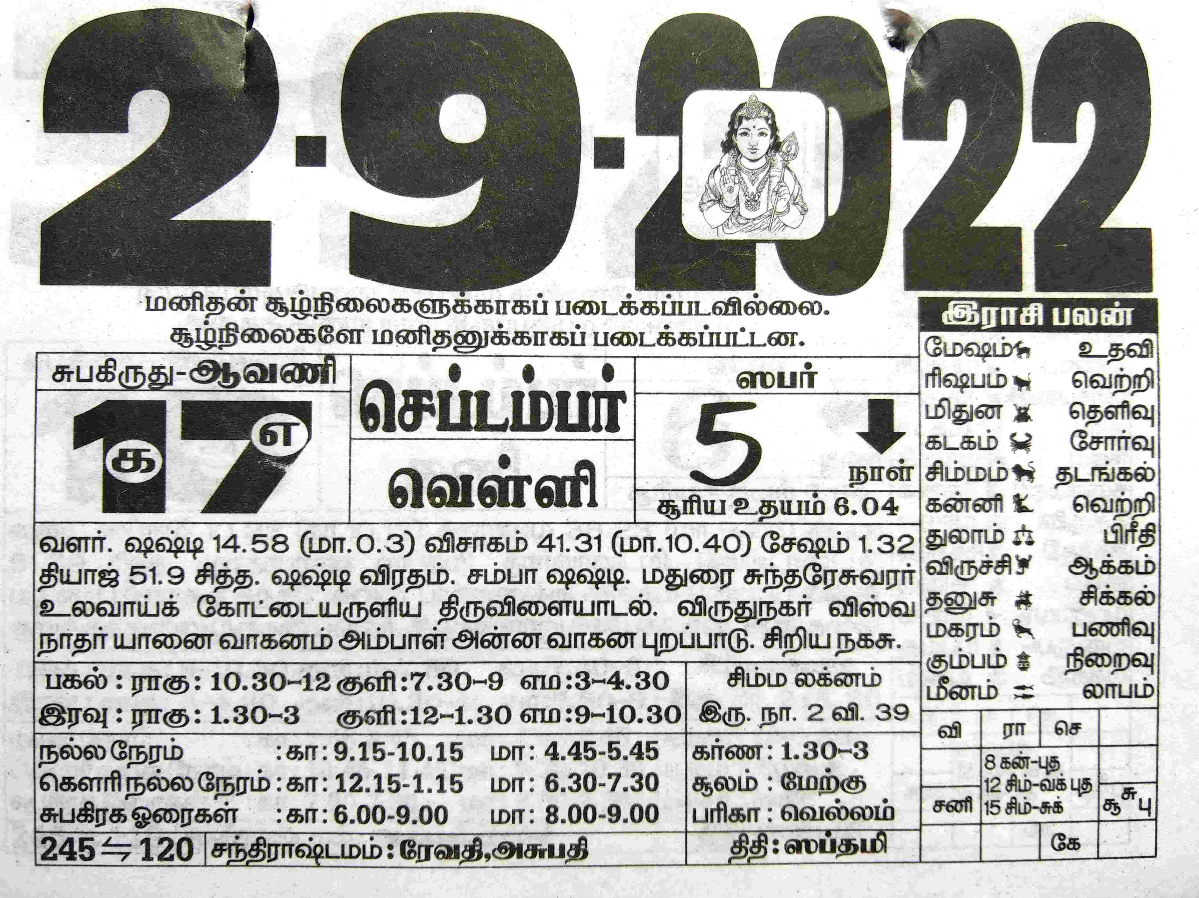 https://tamilprograms.in/public/2022/09/02.jpg