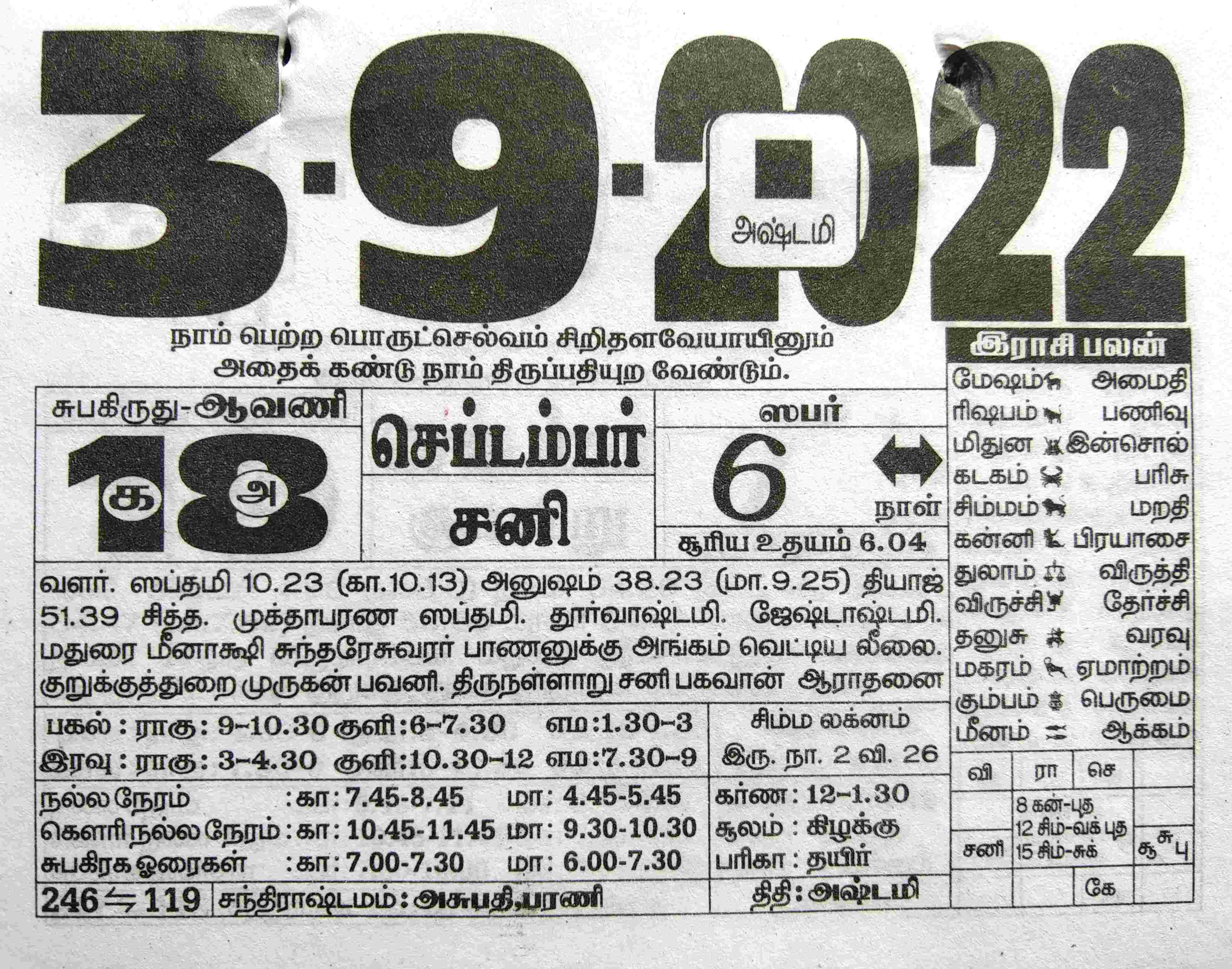 https://tamilprograms.in/public/2022/09/03.jpg