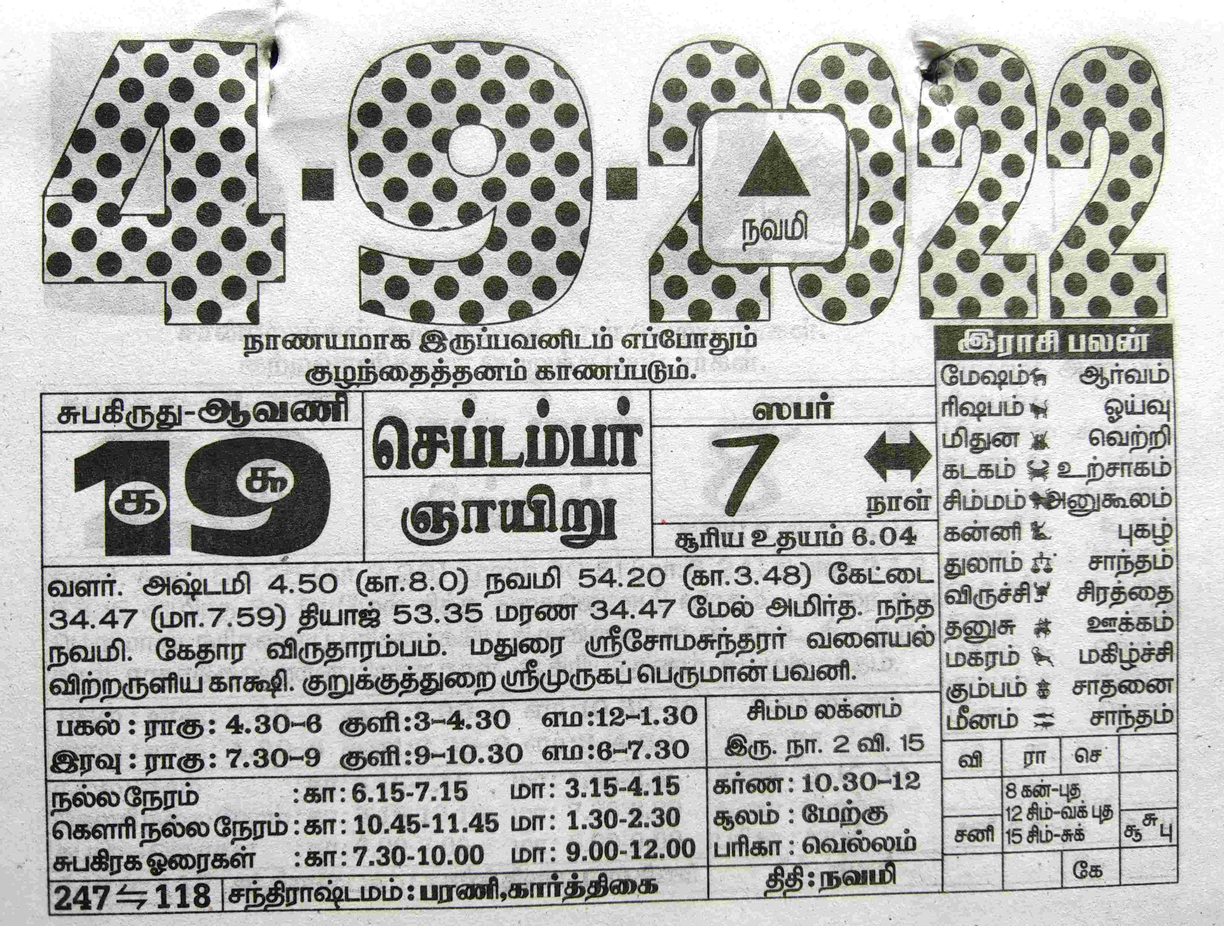 https://tamilprograms.in/public/2022/09/04.jpg