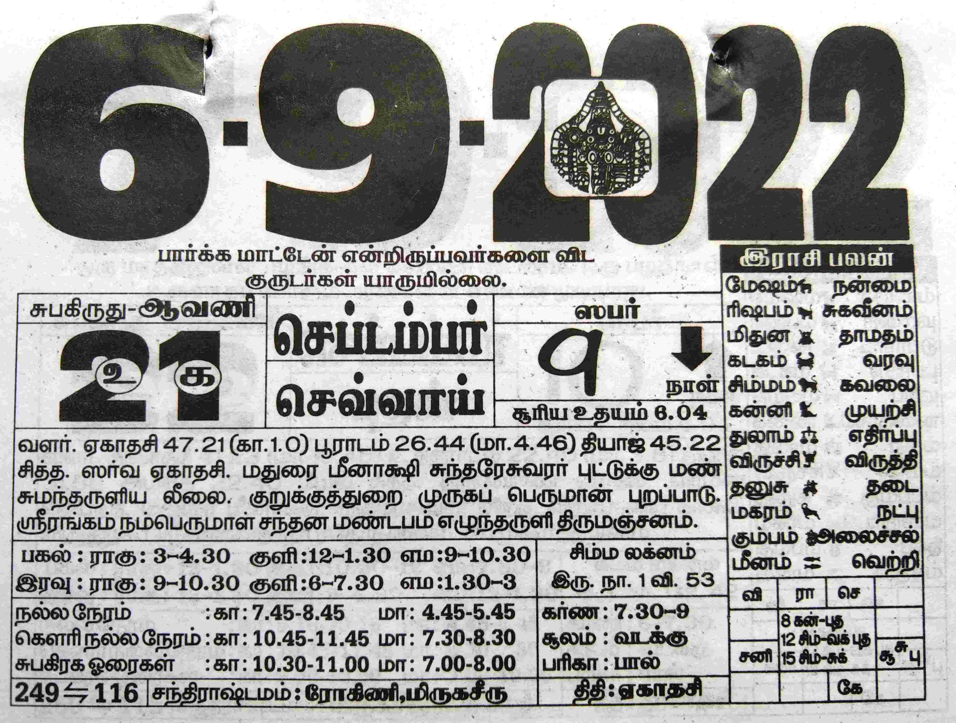 https://tamilprograms.in/public/2022/09/06.jpg