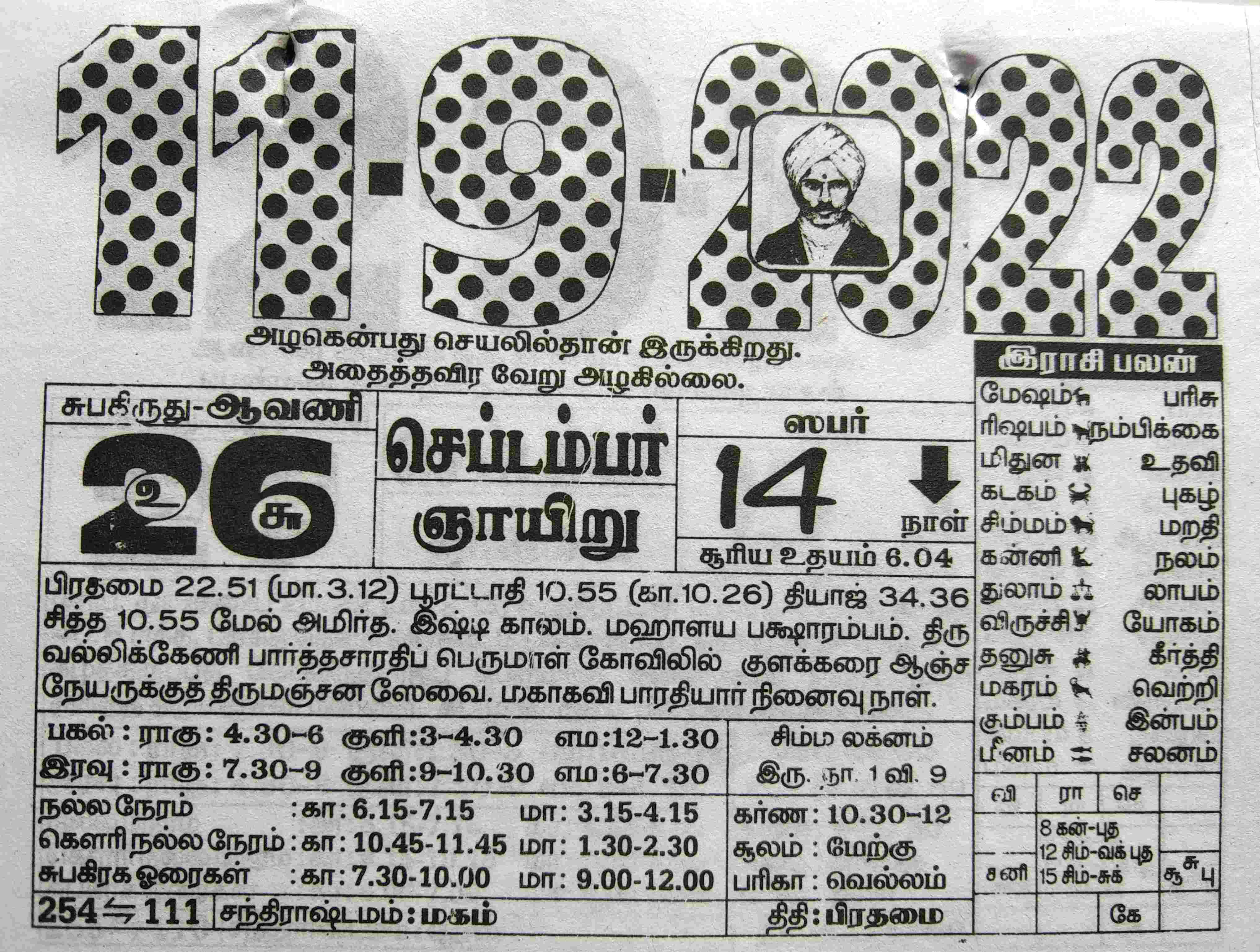 https://tamilprograms.in/public/2022/09/11.jpg