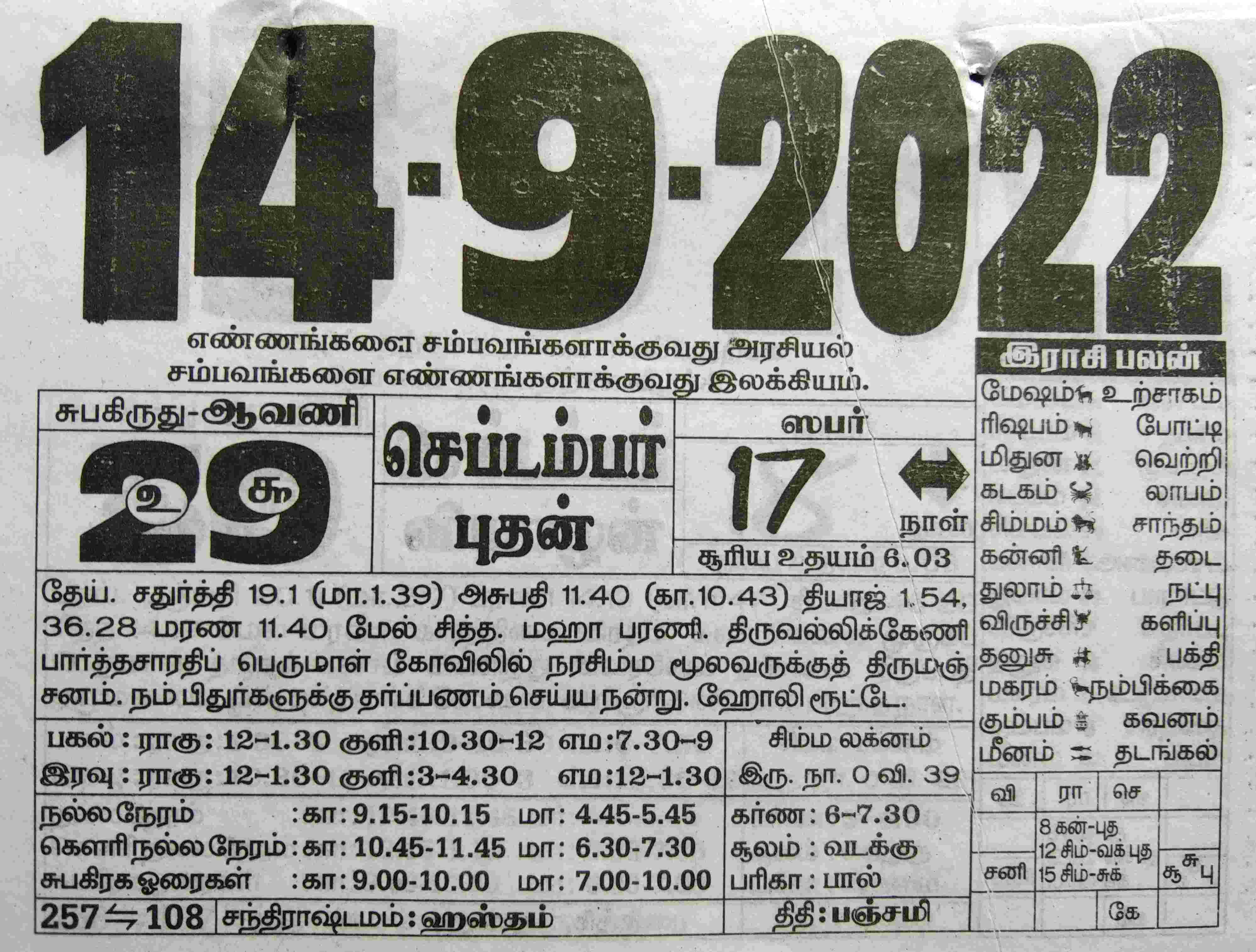 https://tamilprograms.in/public/2022/09/14.jpg