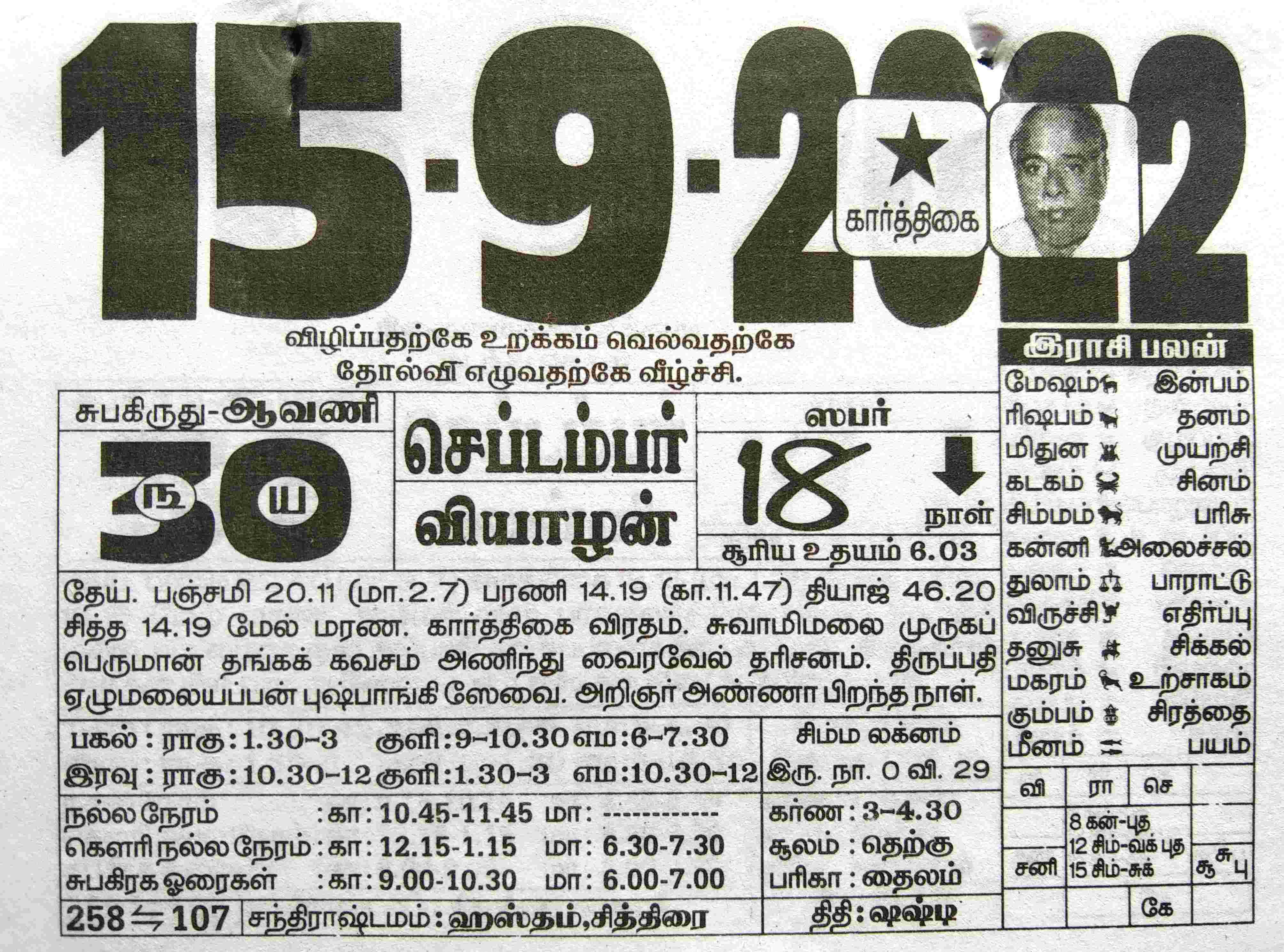 https://tamilprograms.in/public/2022/09/15.jpg