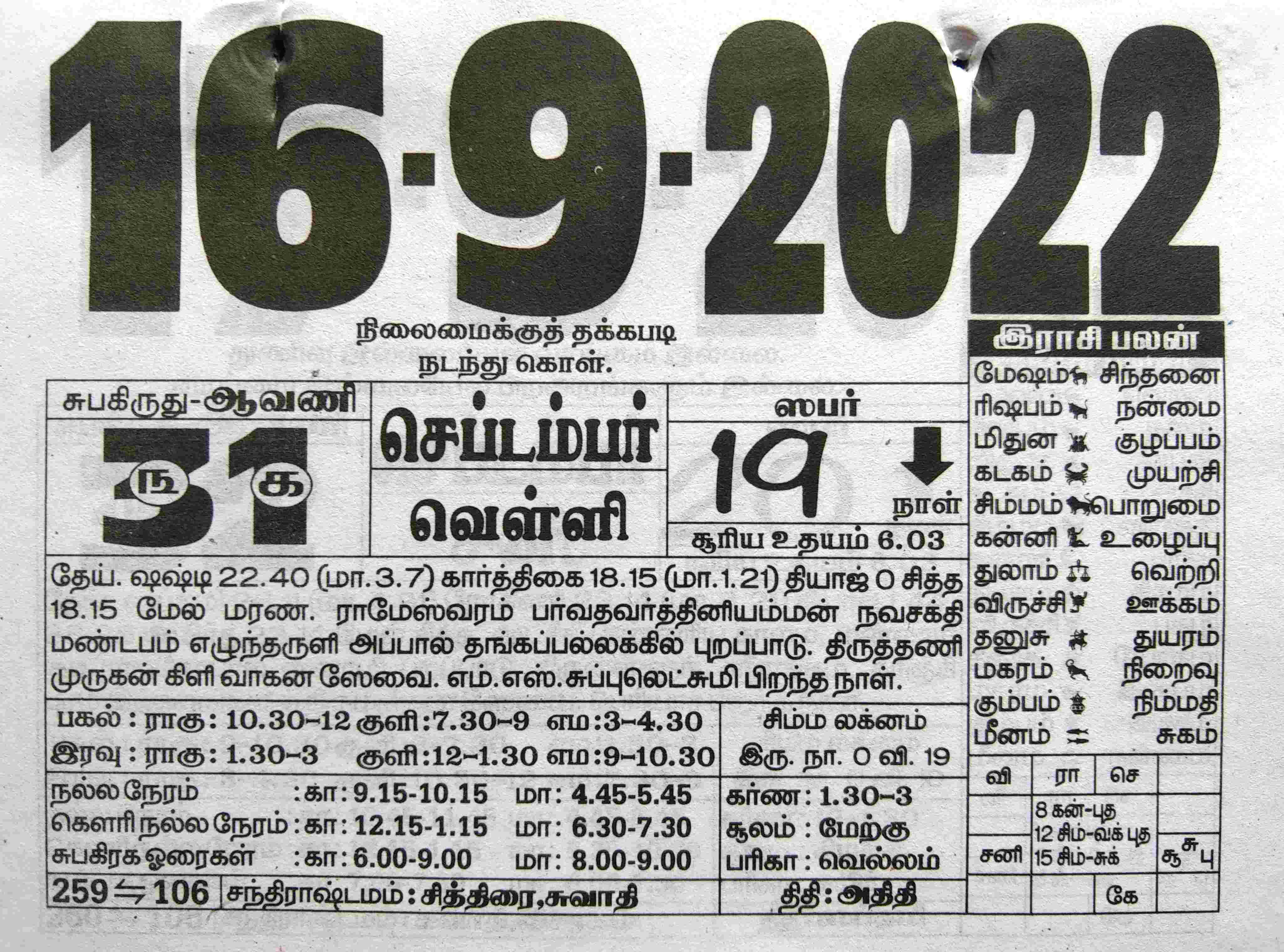 https://tamilprograms.in/public/2022/09/16.jpg