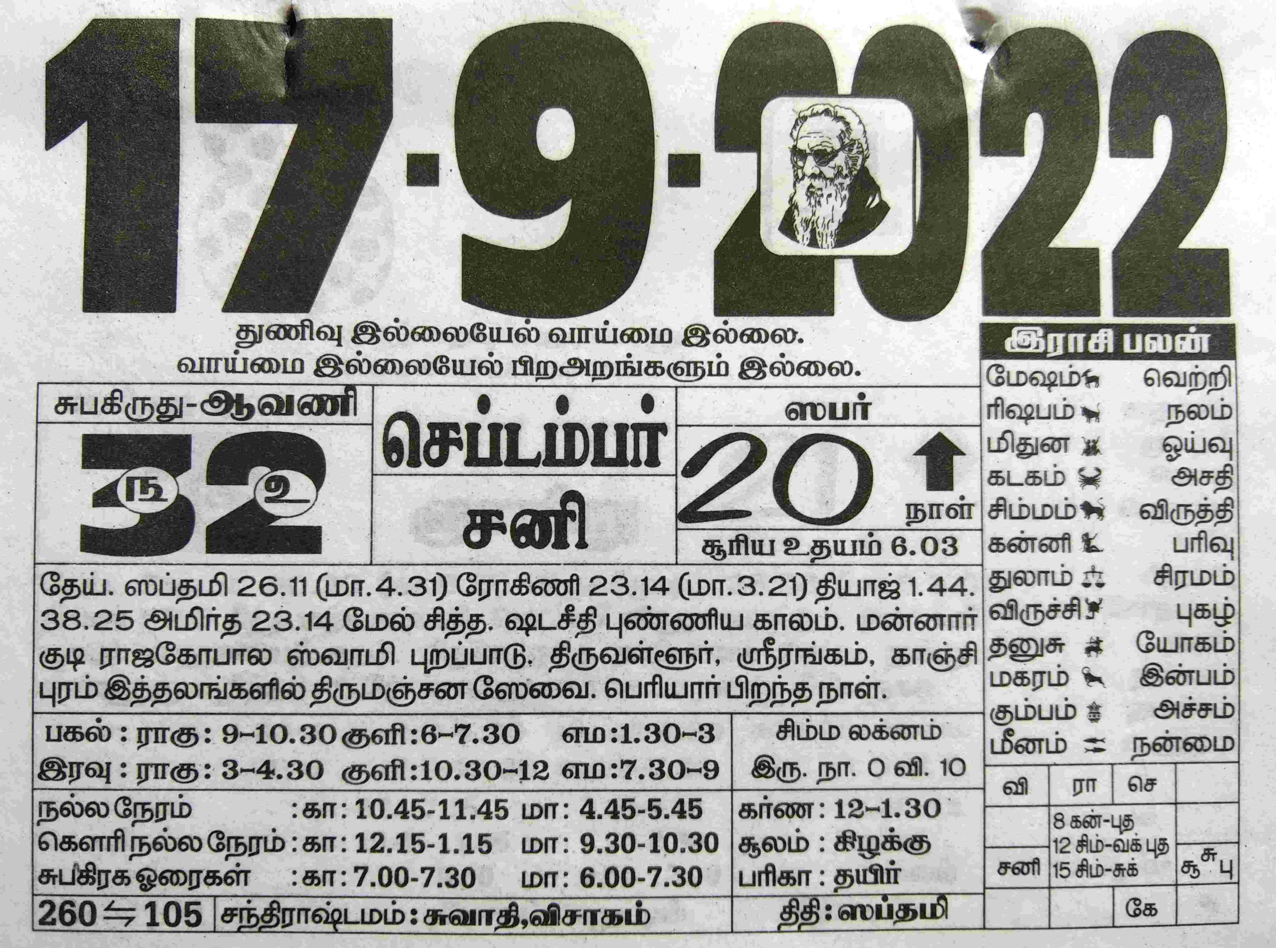 https://tamilprograms.in/public/2022/09/17.jpg