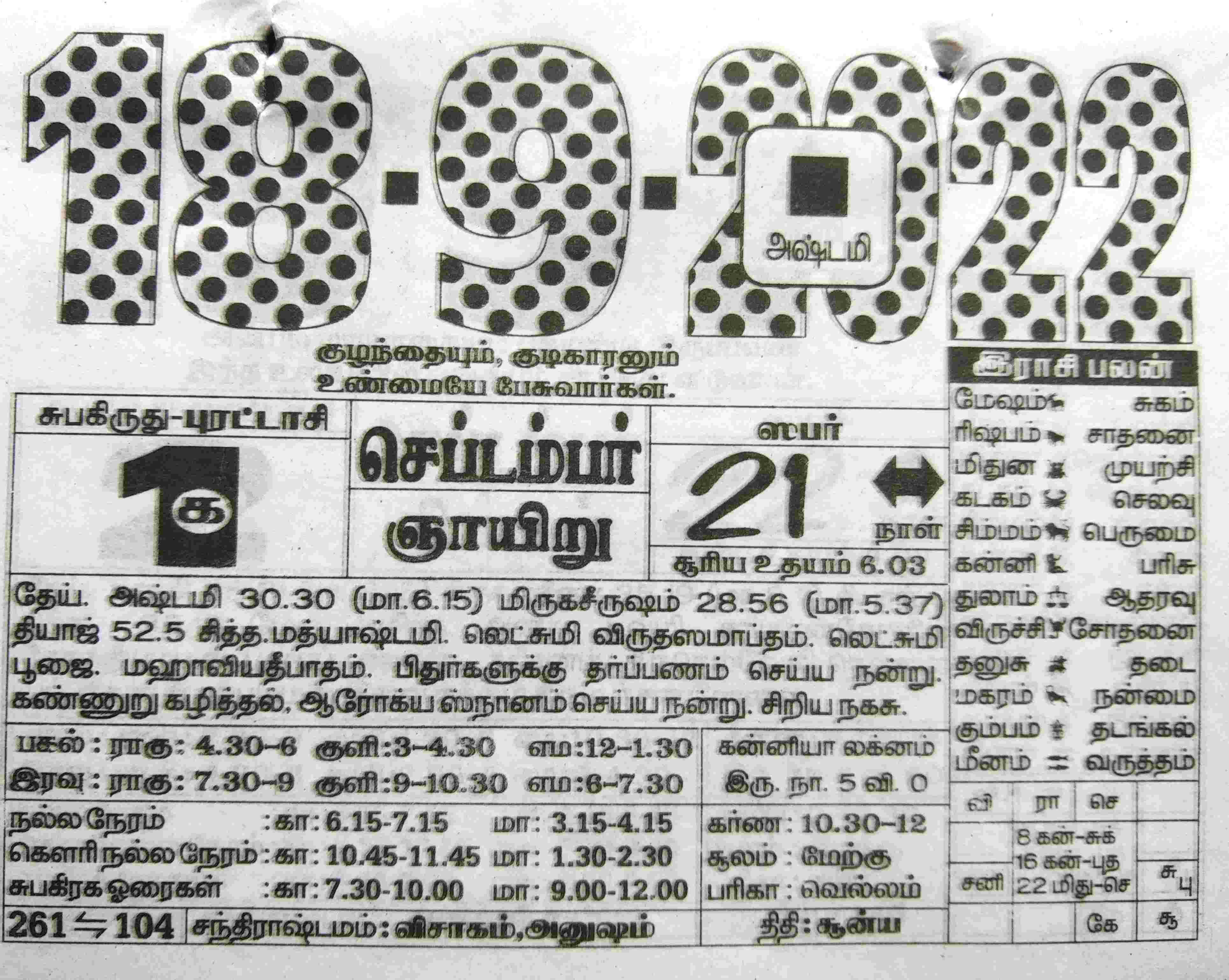 https://tamilprograms.in/public/2022/09/18.jpg