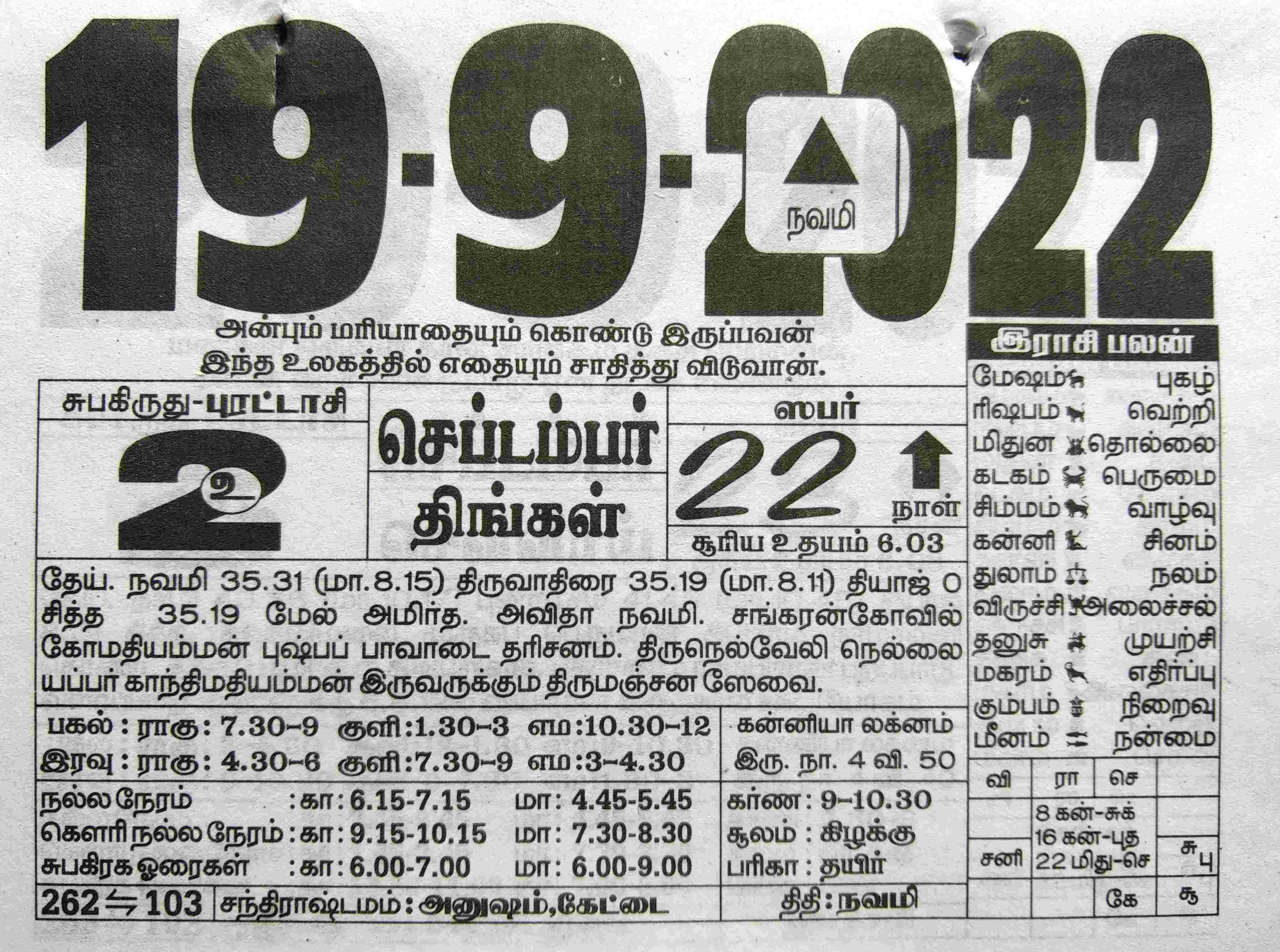 https://tamilprograms.in/public/2022/09/19.jpg
