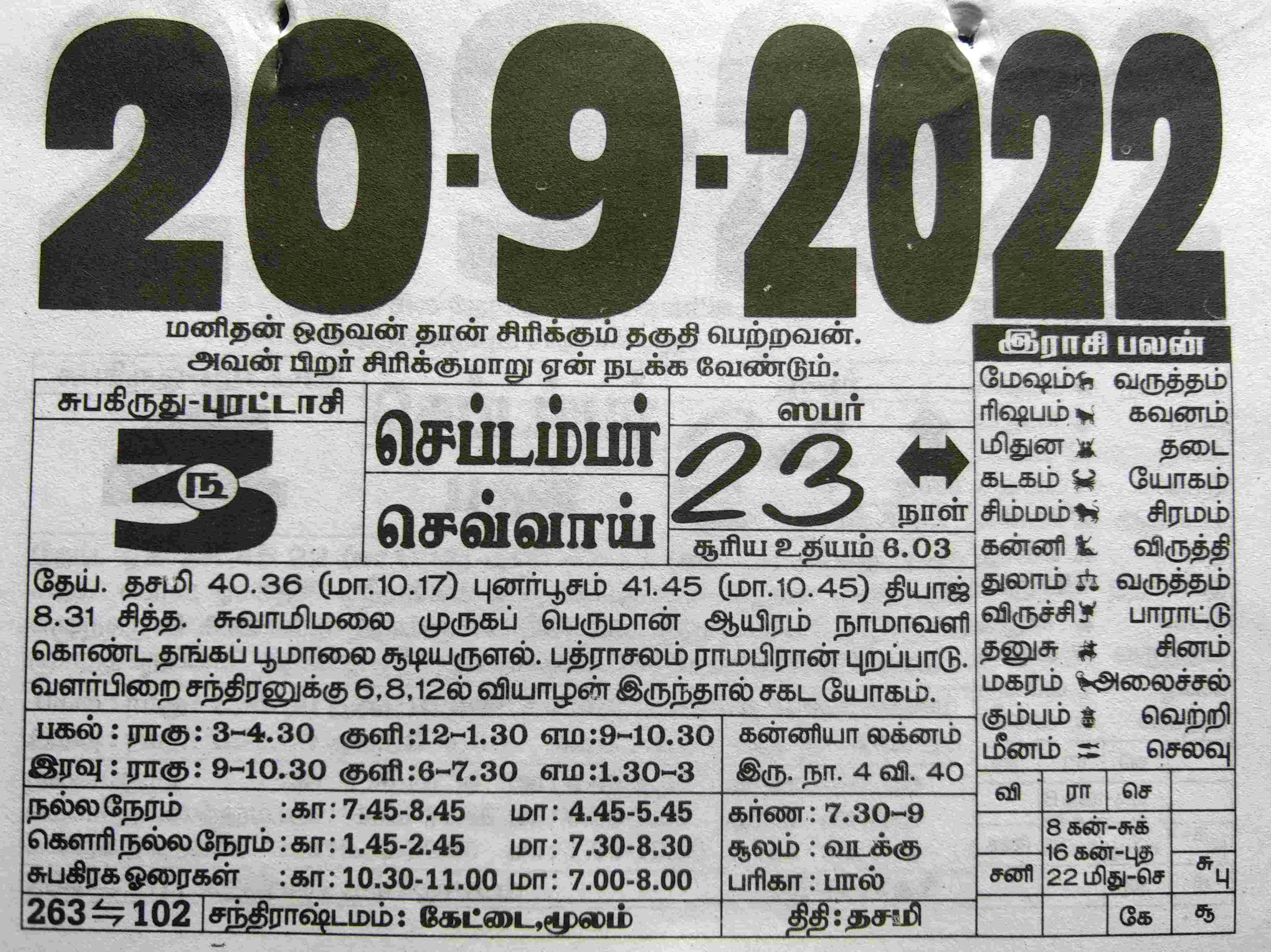 https://tamilprograms.in/public/2022/09/20.jpg
