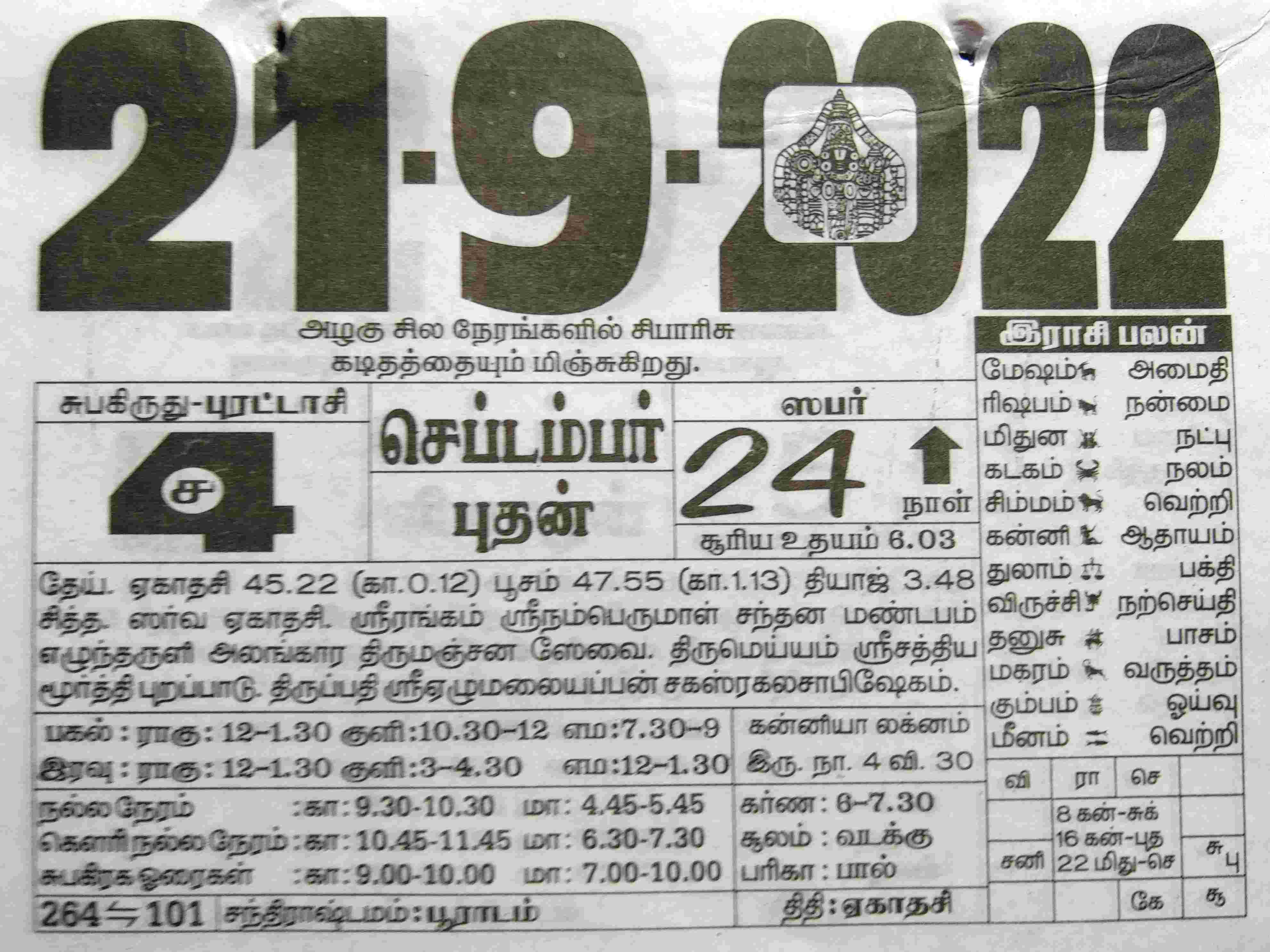 https://tamilprograms.in/public/2022/09/21.jpg