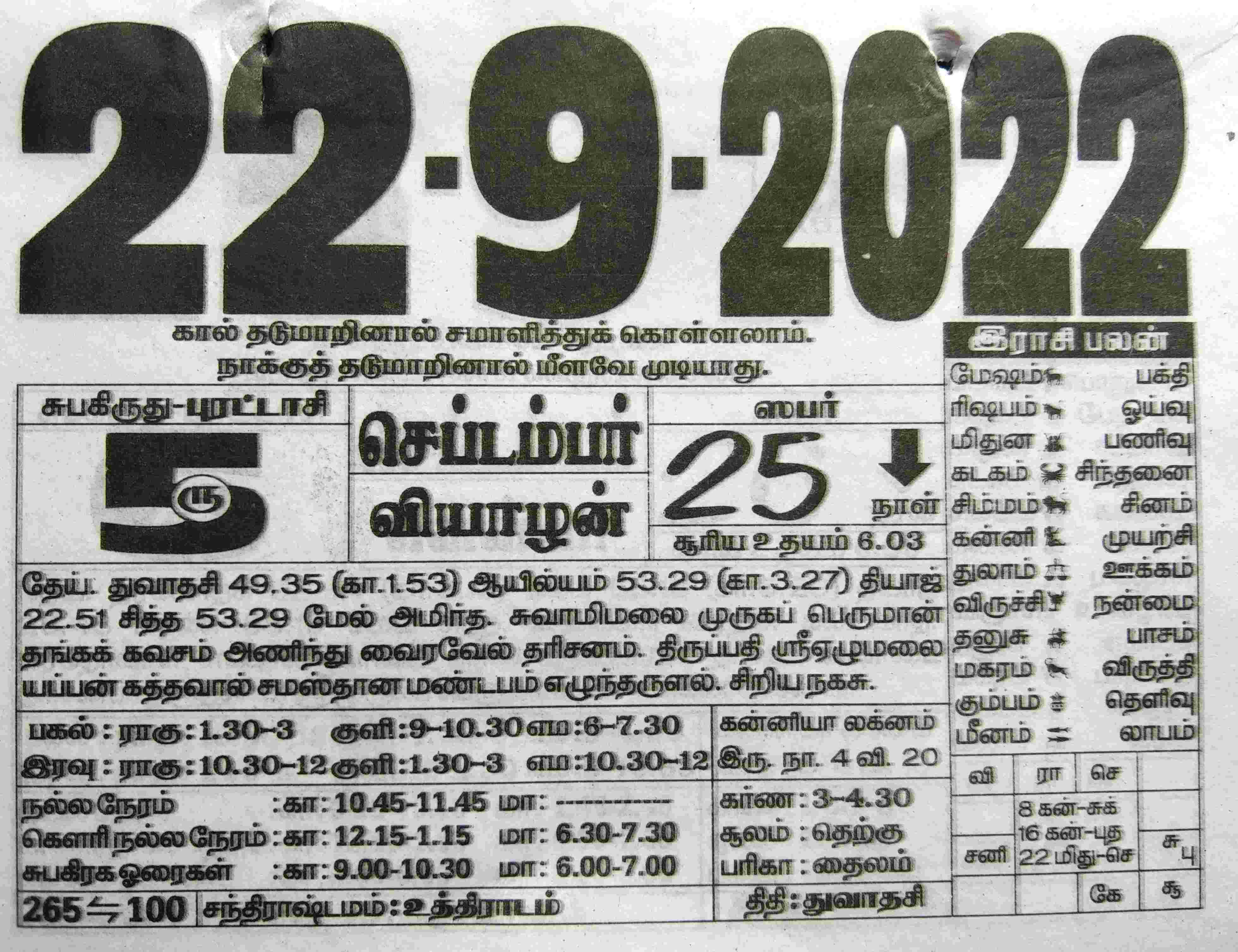 https://tamilprograms.in/public/2022/09/22.jpg