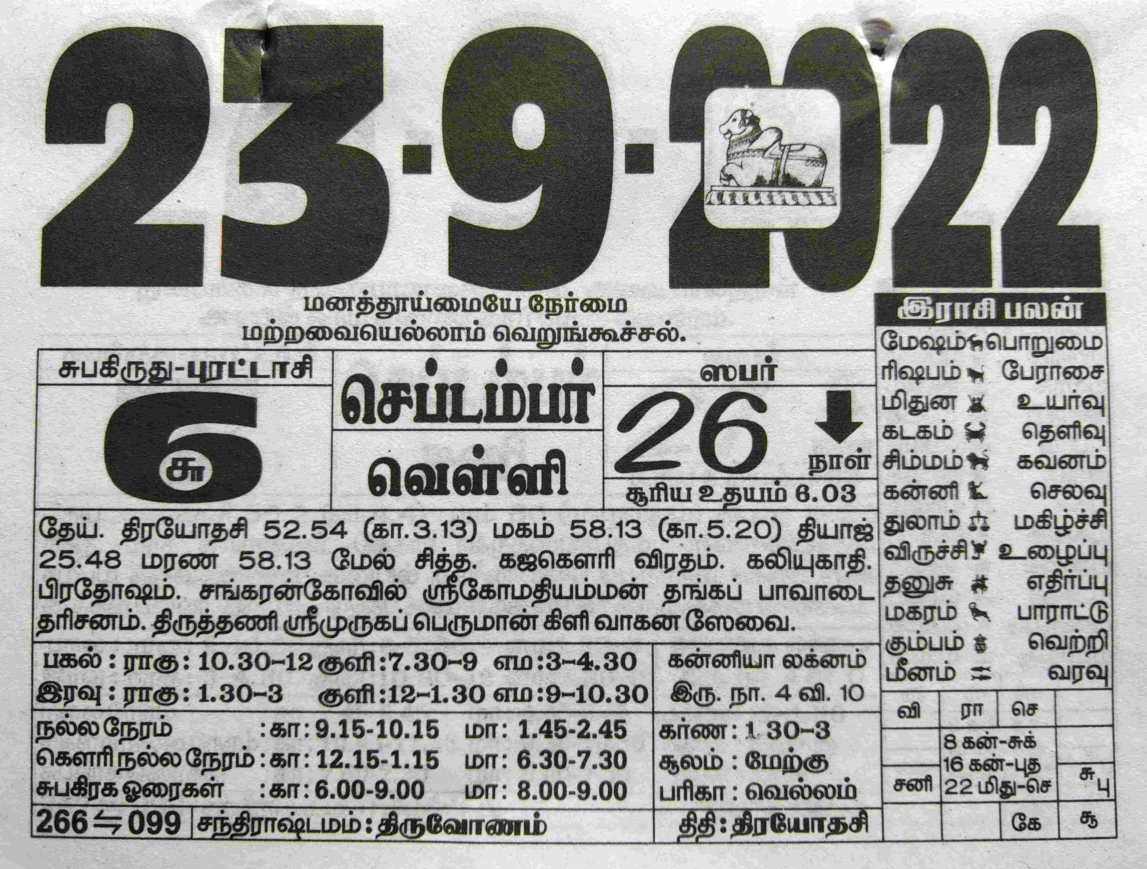 https://tamilprograms.in/public/2022/09/23.jpg